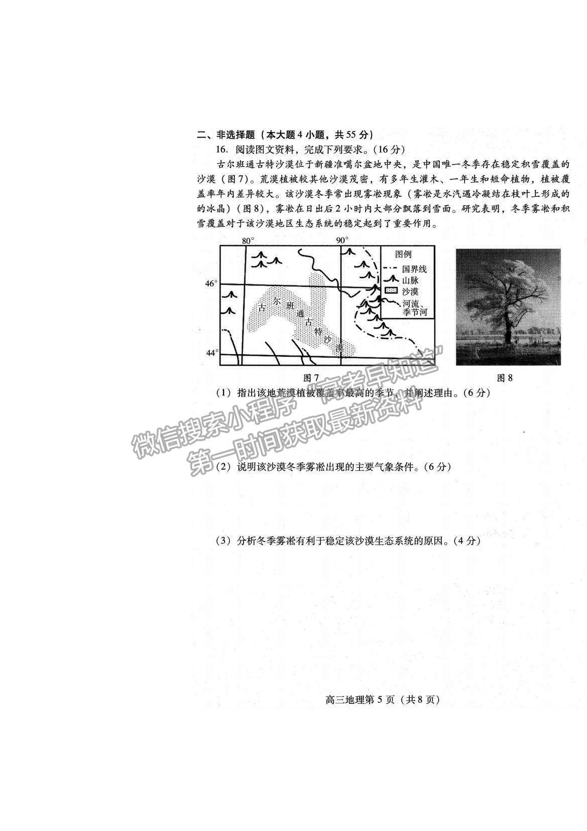 2022山東濰坊高三12月優(yōu)秀生抽測地理試題及參考答案