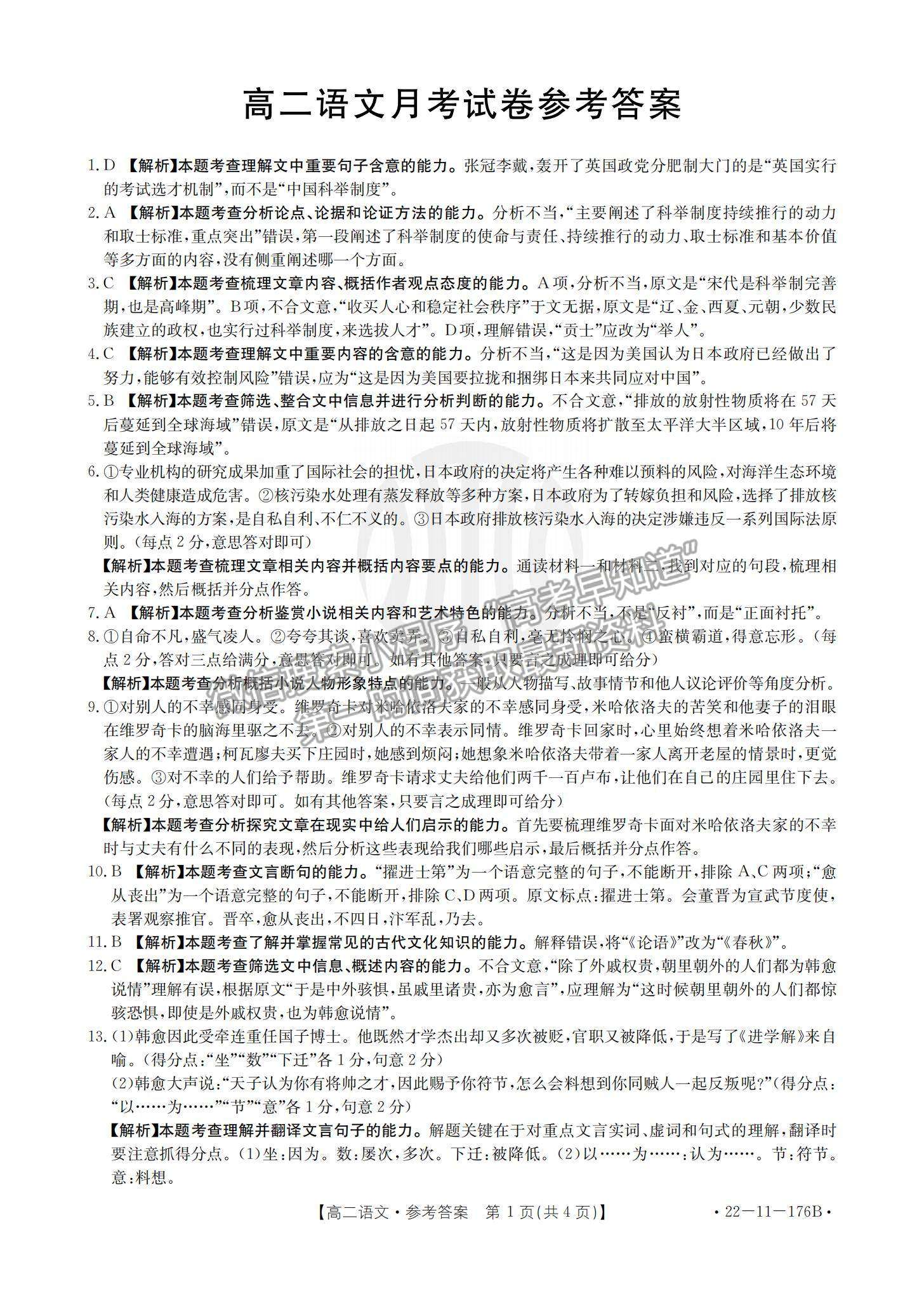 2022云南省高二12月联考语文试题及参考答案