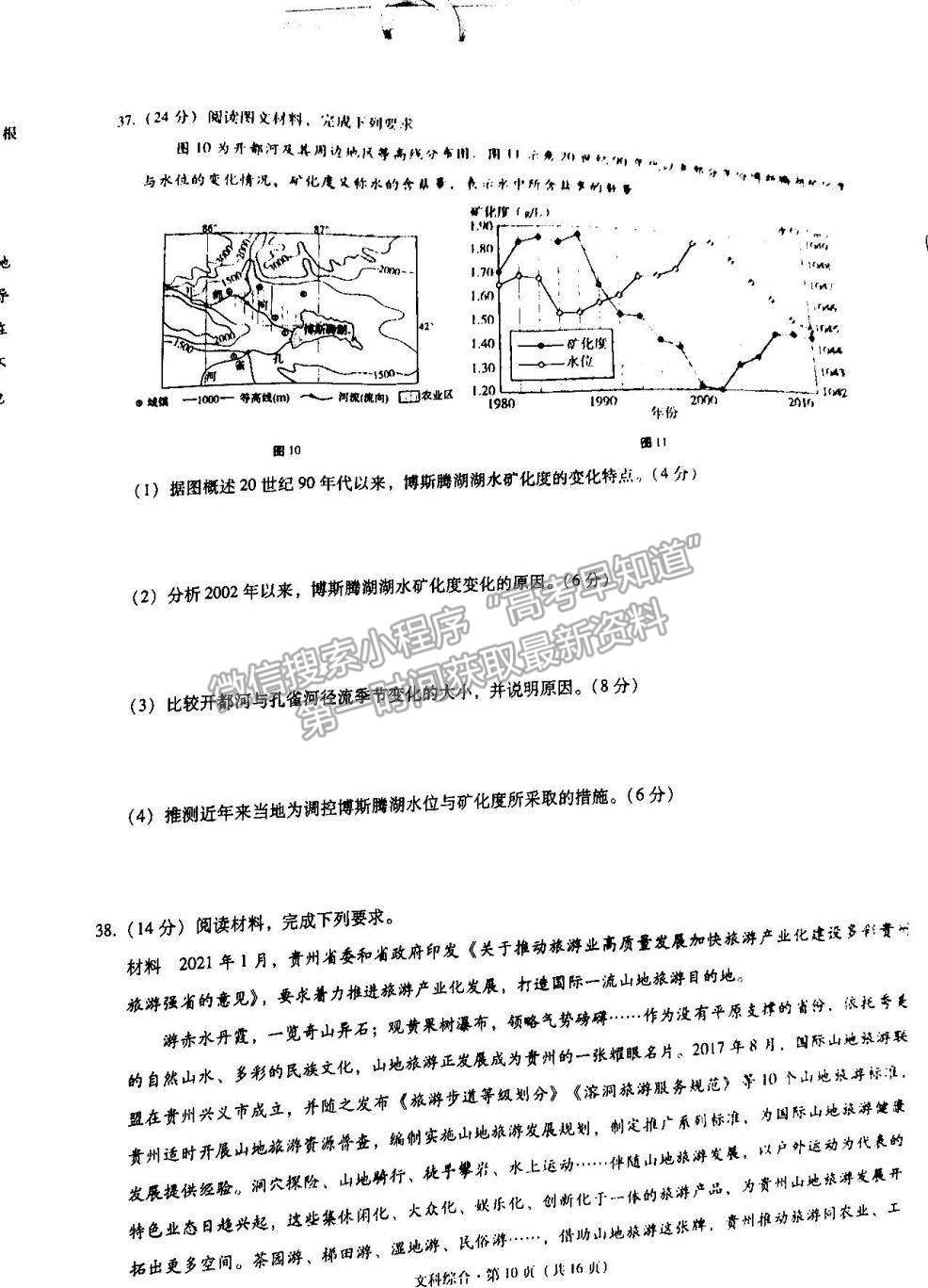 2022貴陽市五校高三11月聯(lián)考（三）文綜試題及參考答案