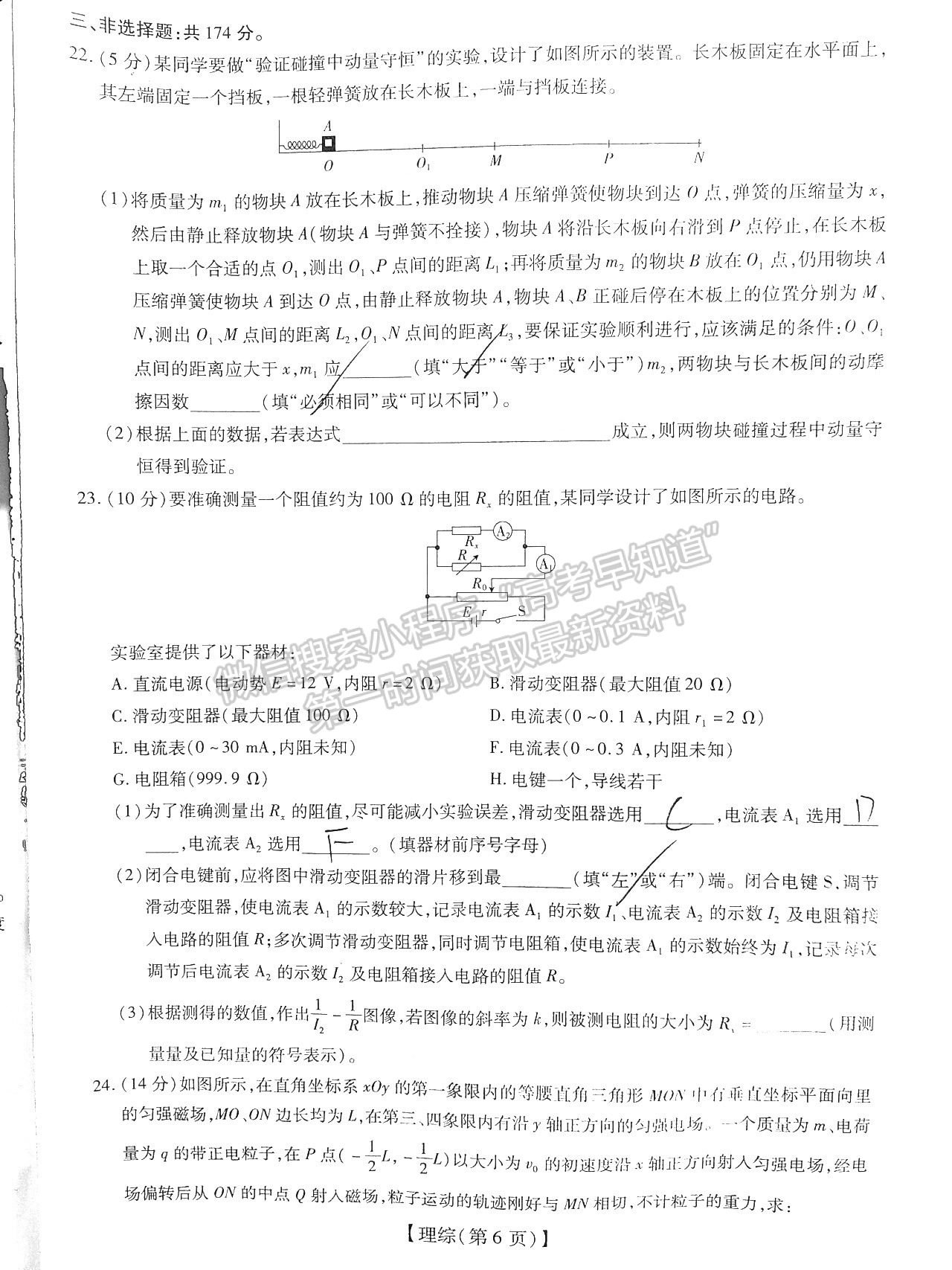 江西穩(wěn)派2022屆高三12月聯(lián)考理綜試題及參考答案 