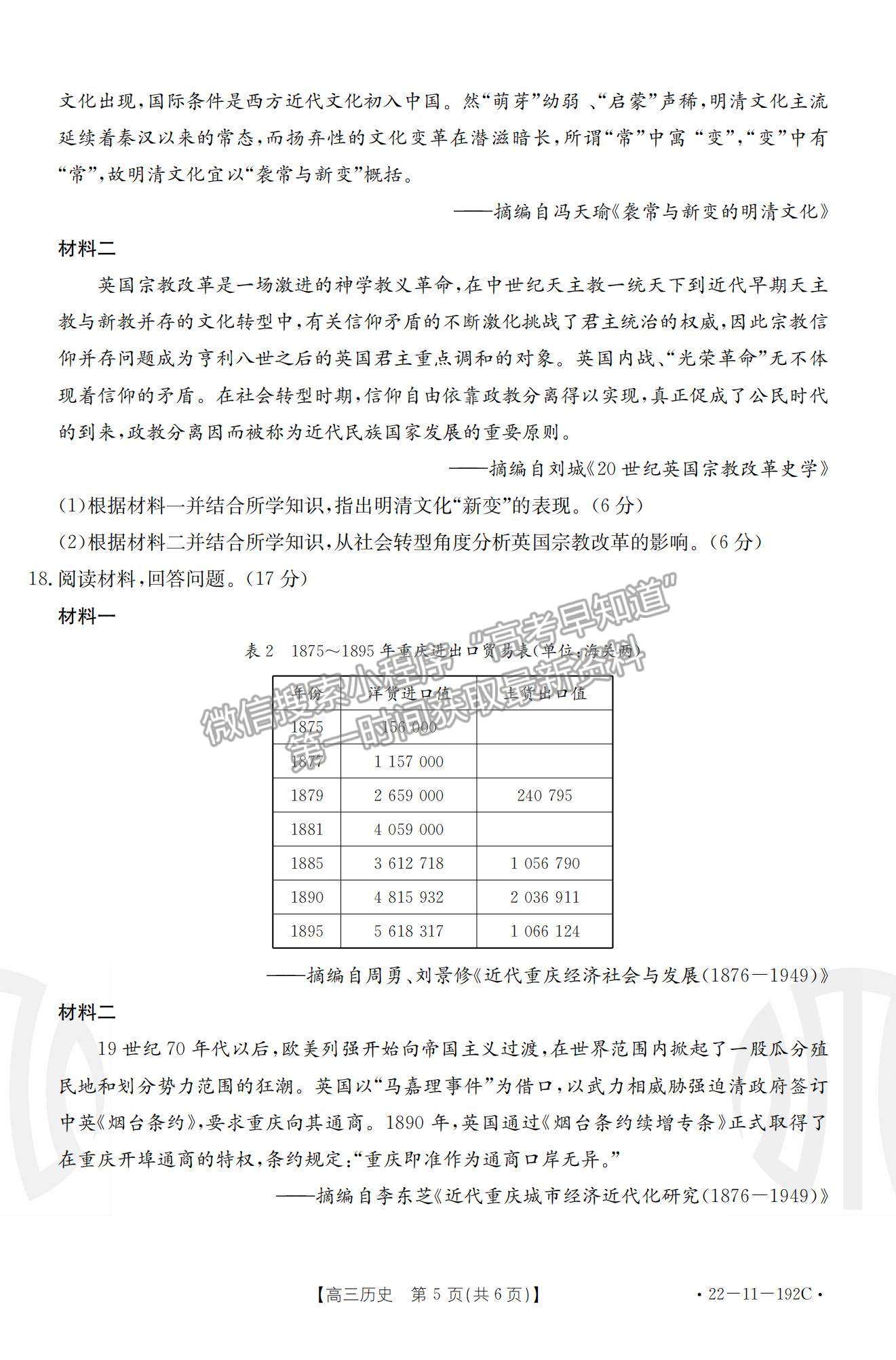 2022重慶高三12月聯(lián)考歷史試題及參考答案