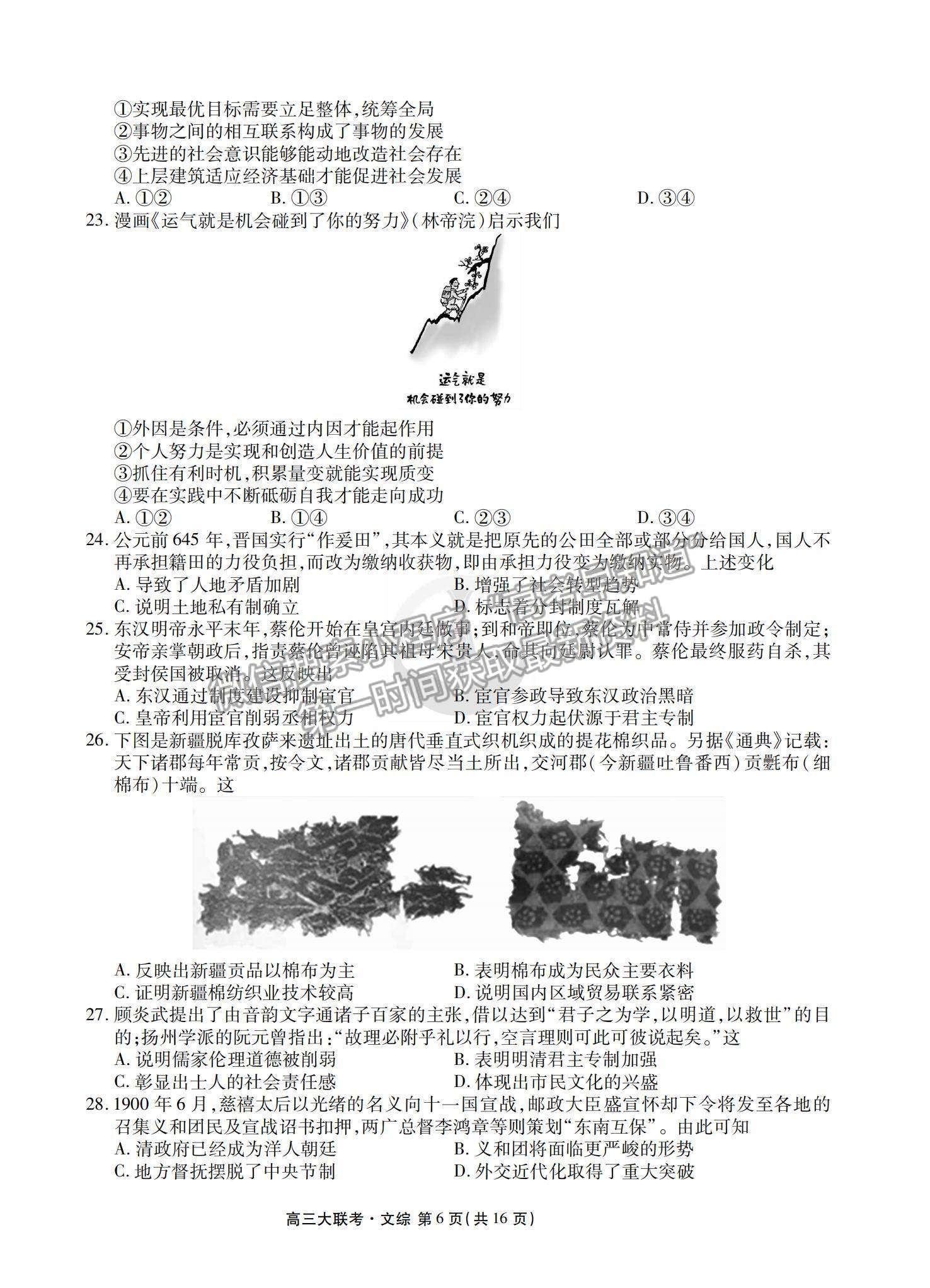 2022全國高三期末預熱聯(lián)考文綜試題及參考答案