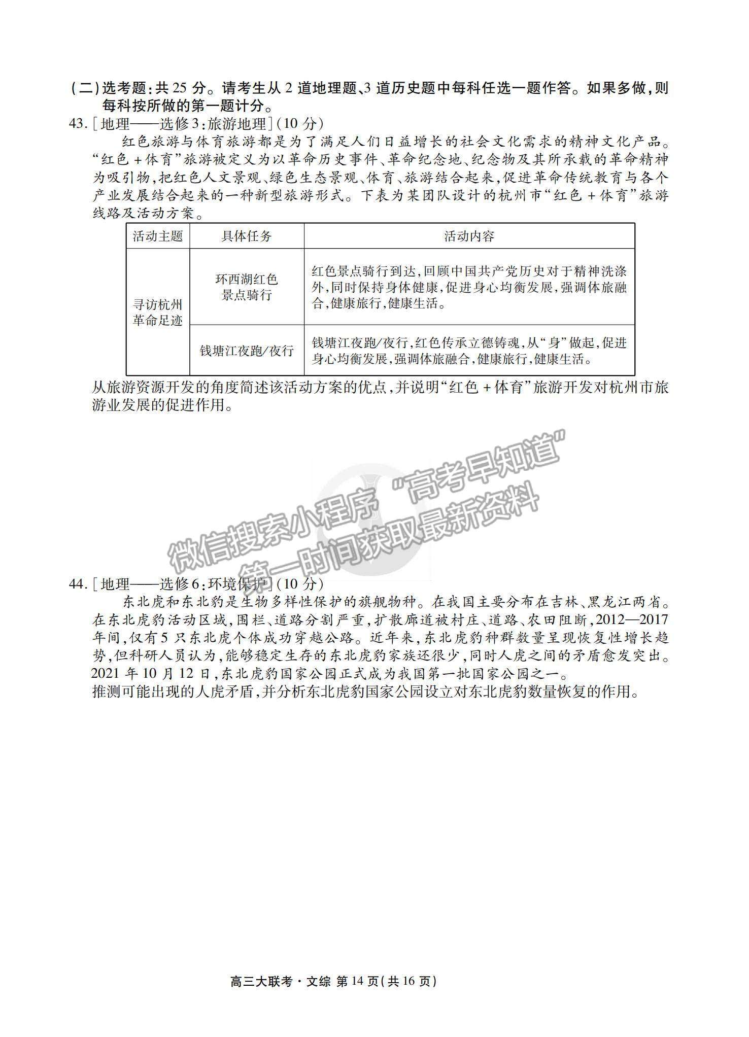 2022全國(guó)高三期末預(yù)熱聯(lián)考文綜試題及參考答案