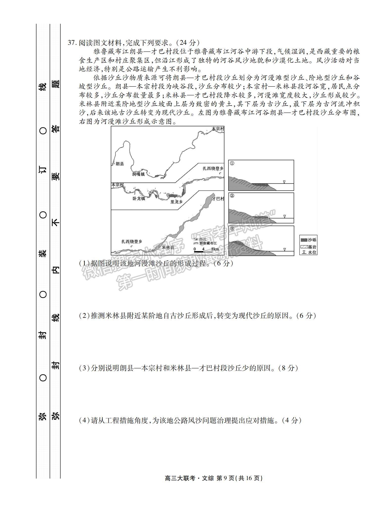 2022西南四省高三12月聯(lián)考文綜試題及參考答案