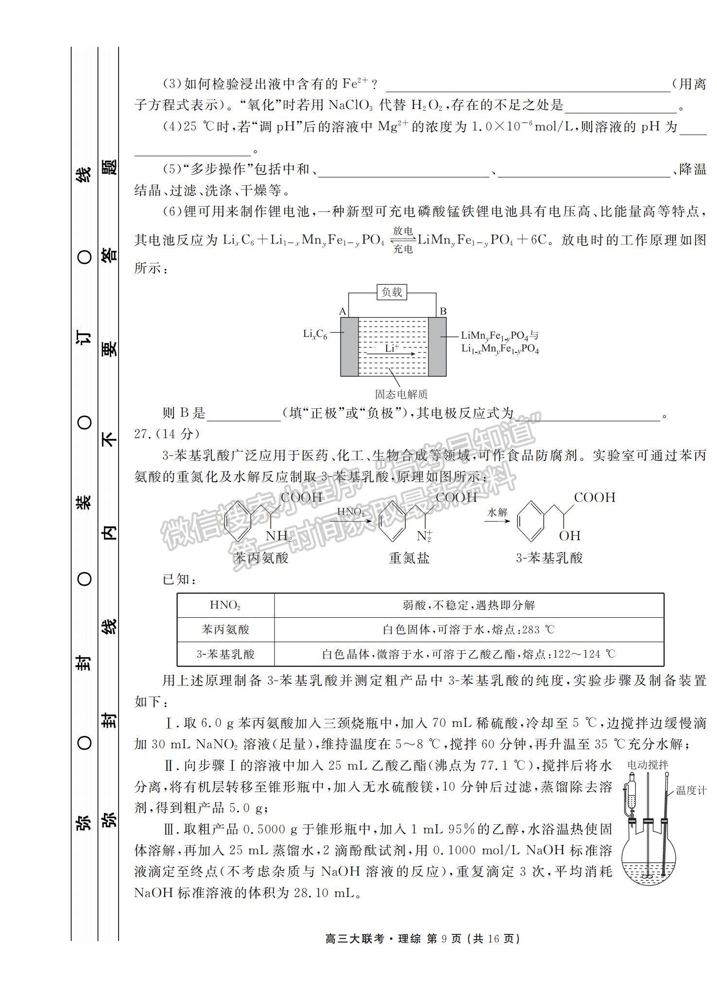 2022西南四省高三12月聯(lián)考理綜試題及參考答案