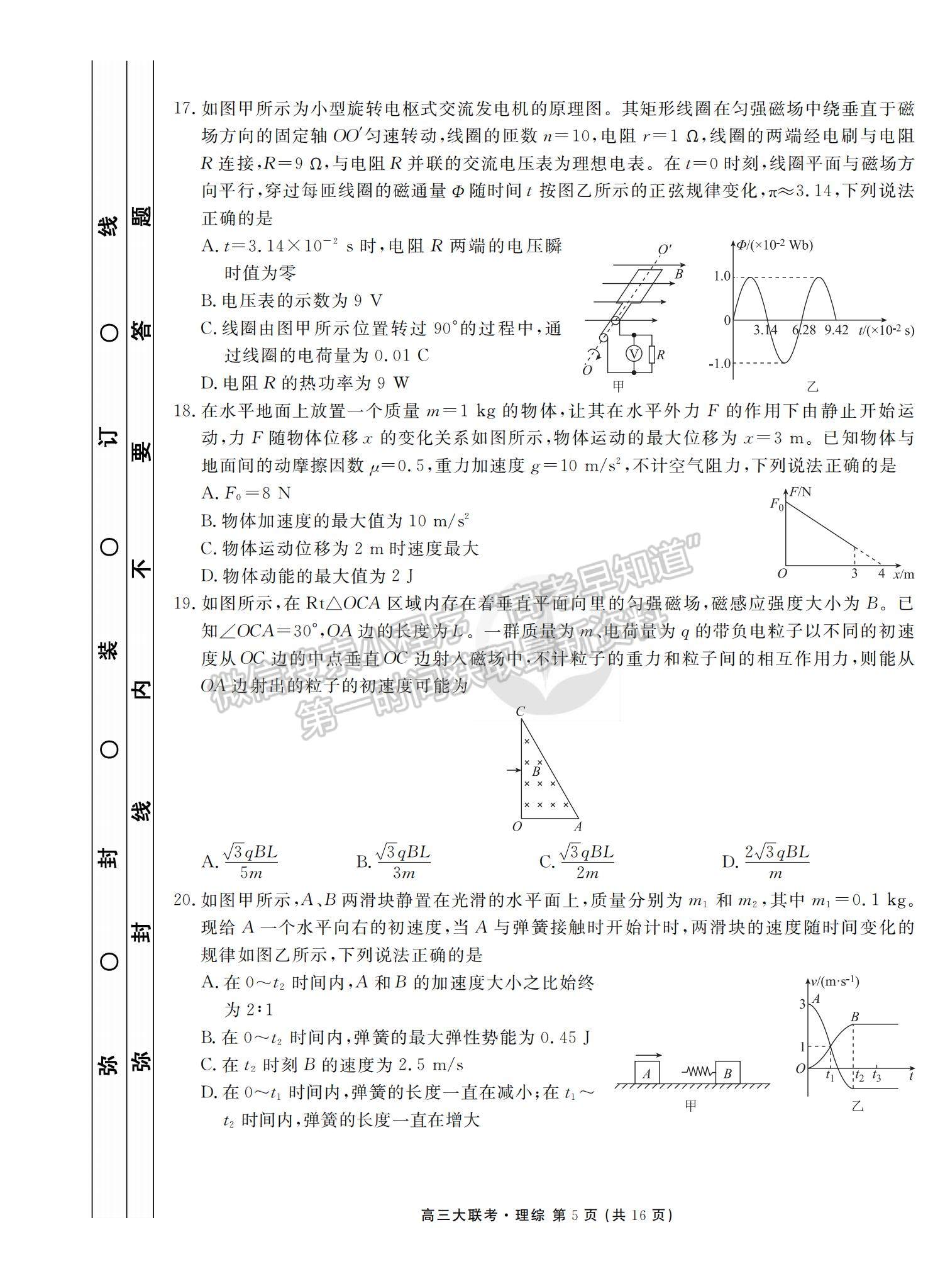 2022全國(guó)高三期末預(yù)熱聯(lián)考理綜試題及參考答案