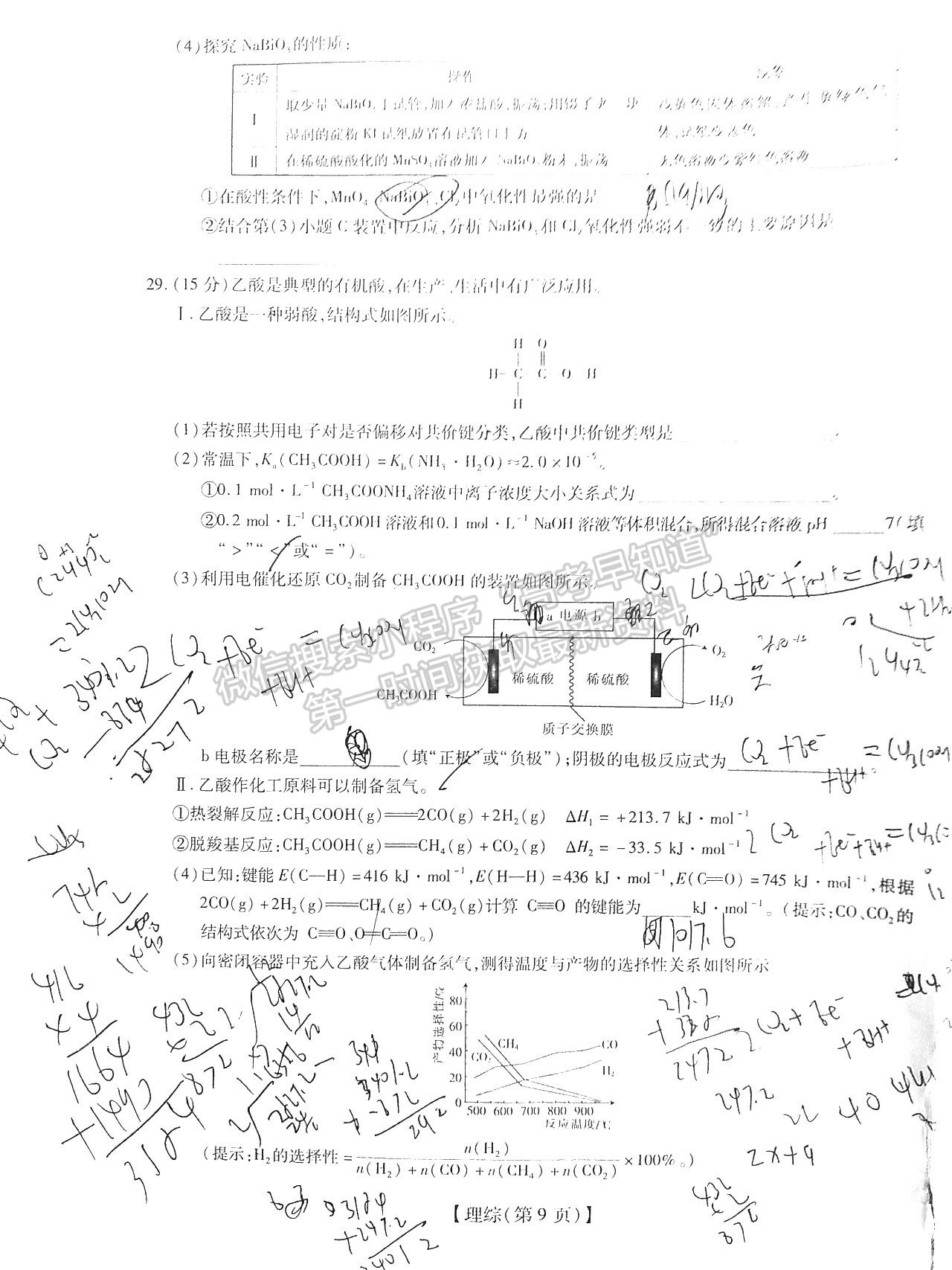 江西穩(wěn)派2022屆高三12月聯(lián)考理綜試題及參考答案 