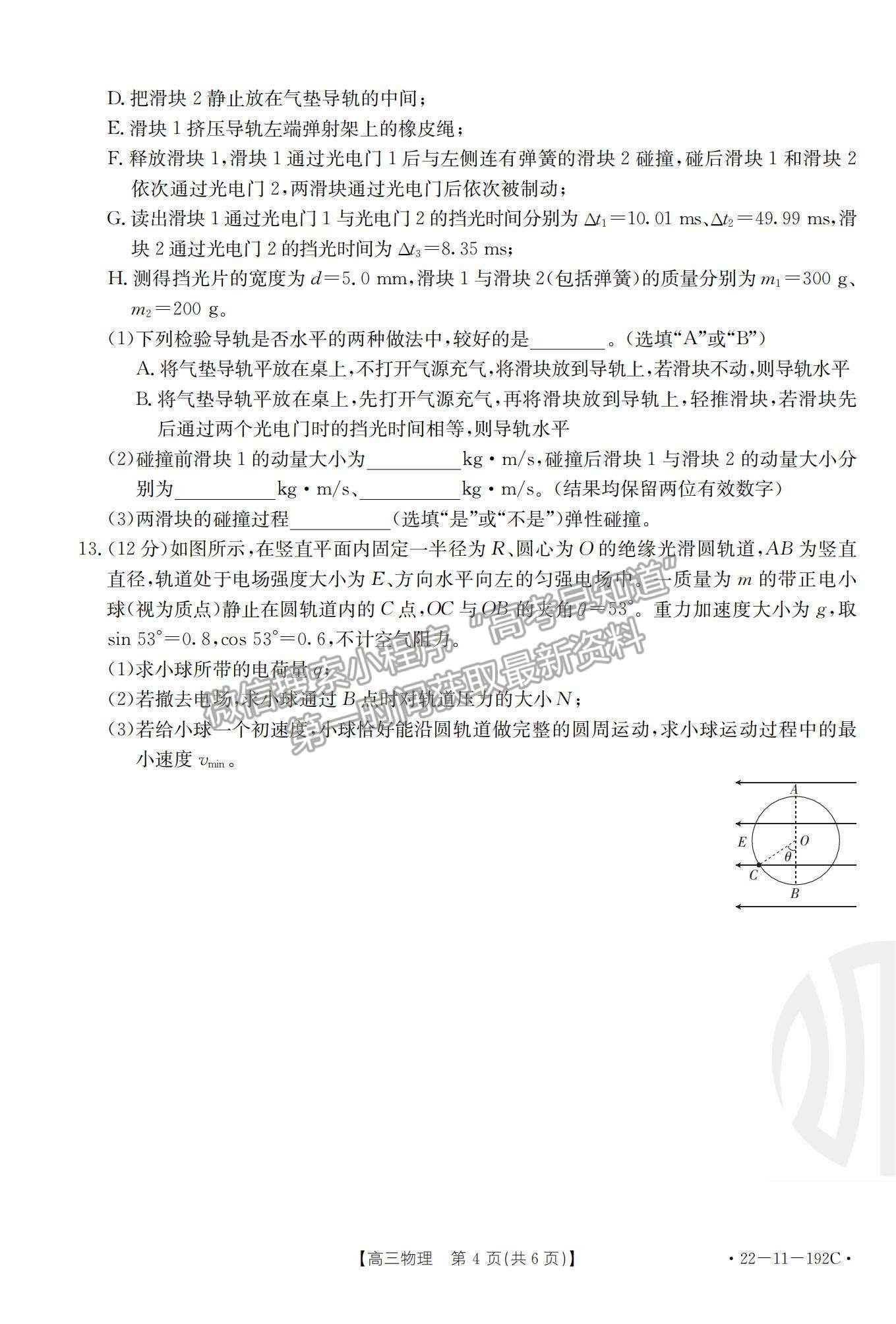 2022重庆高三12月联考物理试题及参考答案