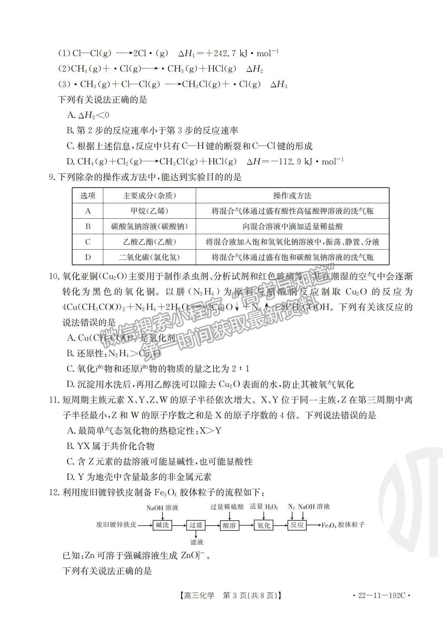 2022重庆高三12月联考化学试题及参考答案