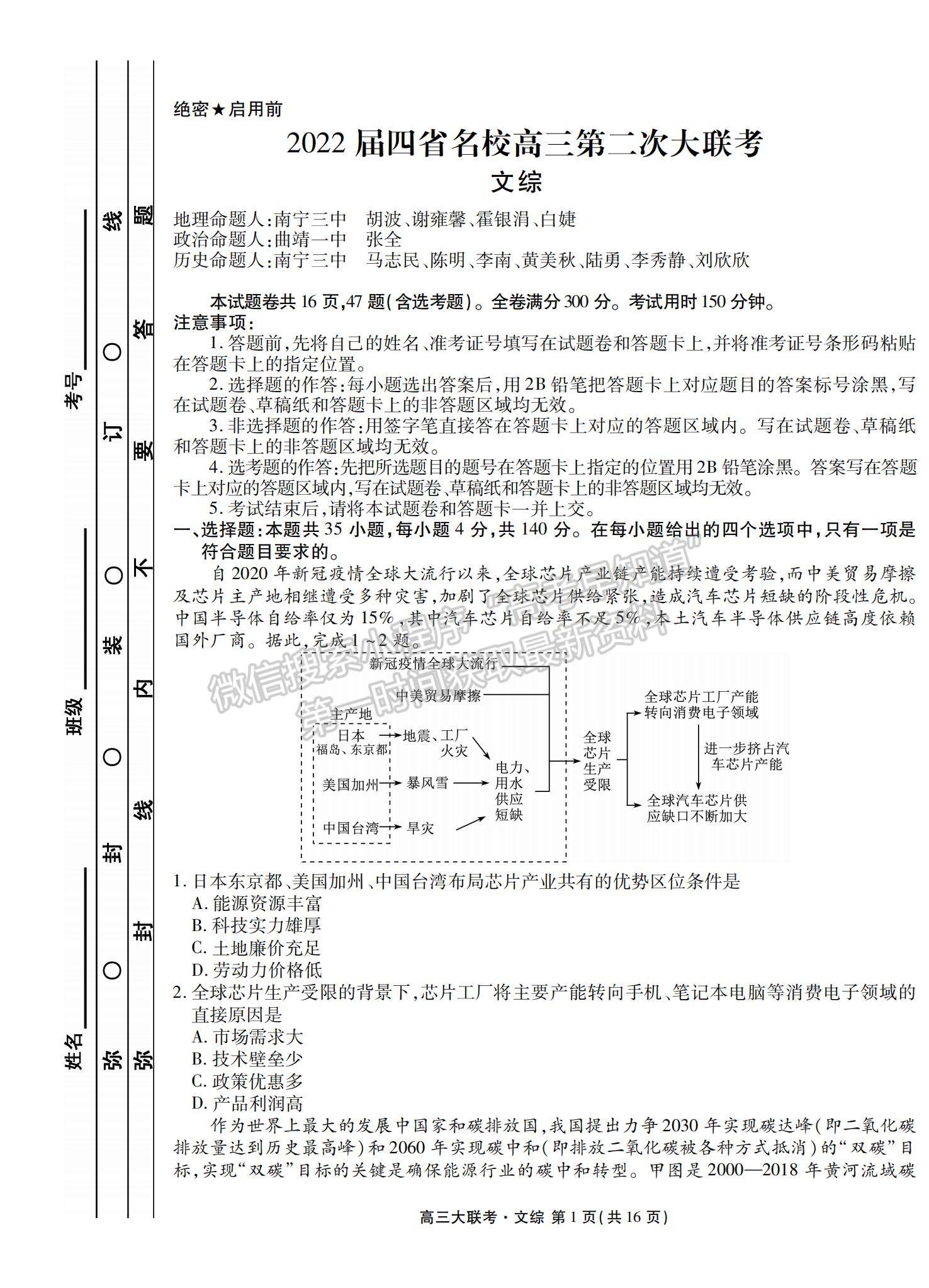 2022西南四省高三12月聯(lián)考文綜試題及參考答案