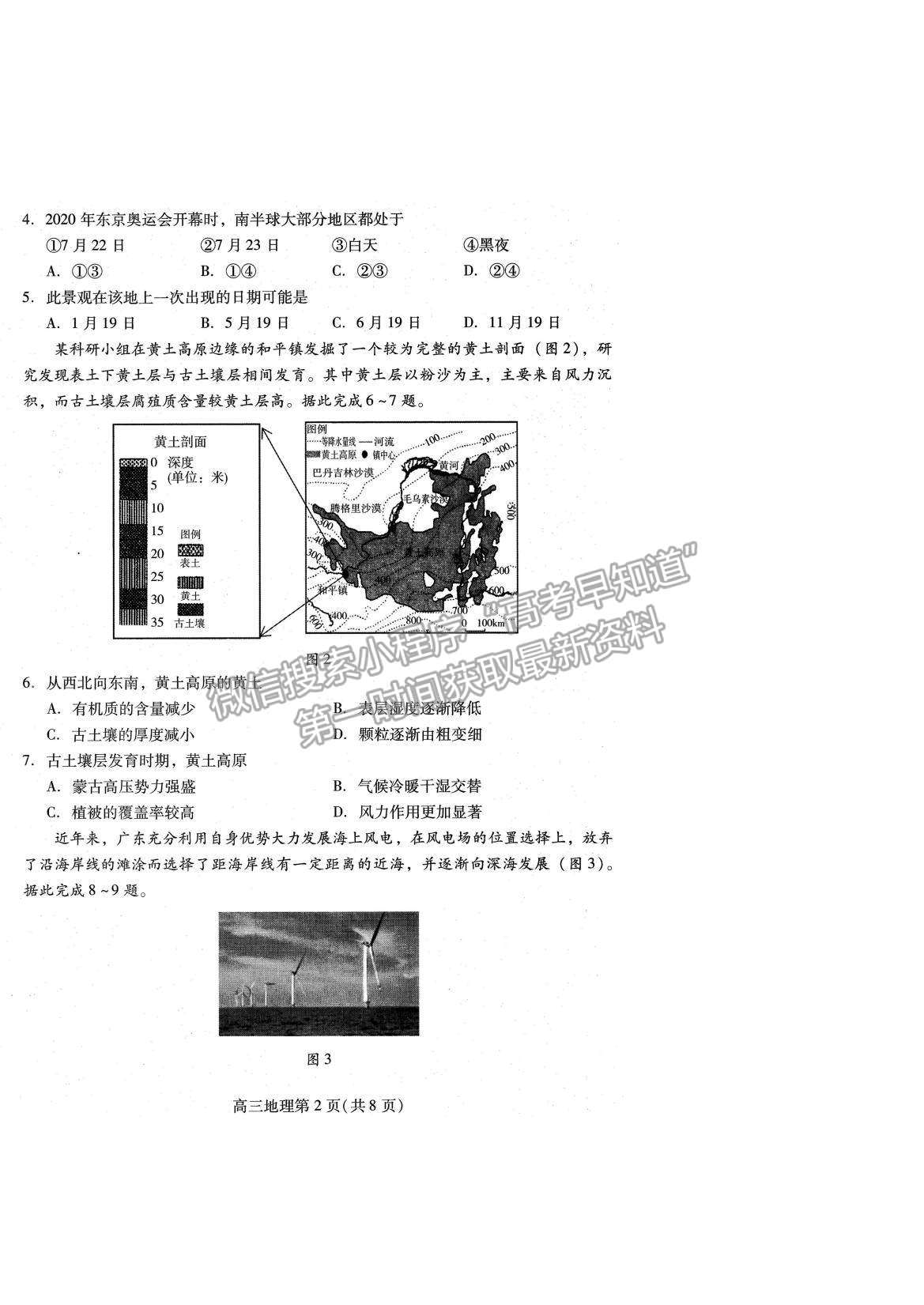 2022山東濰坊高三12月優(yōu)秀生抽測(cè)地理試題及參考答案