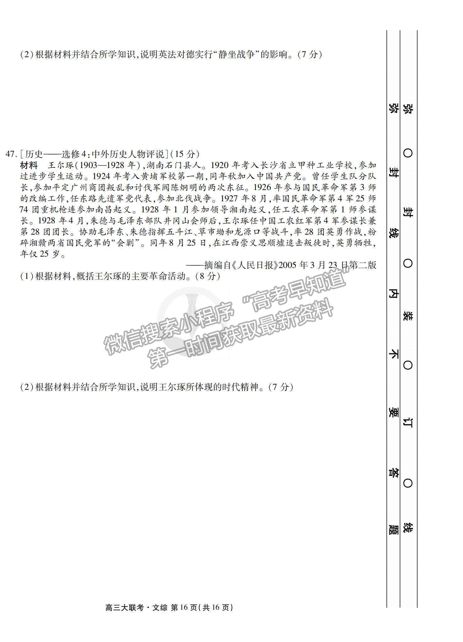 2022全國高三期末預(yù)熱聯(lián)考文綜試題及參考答案