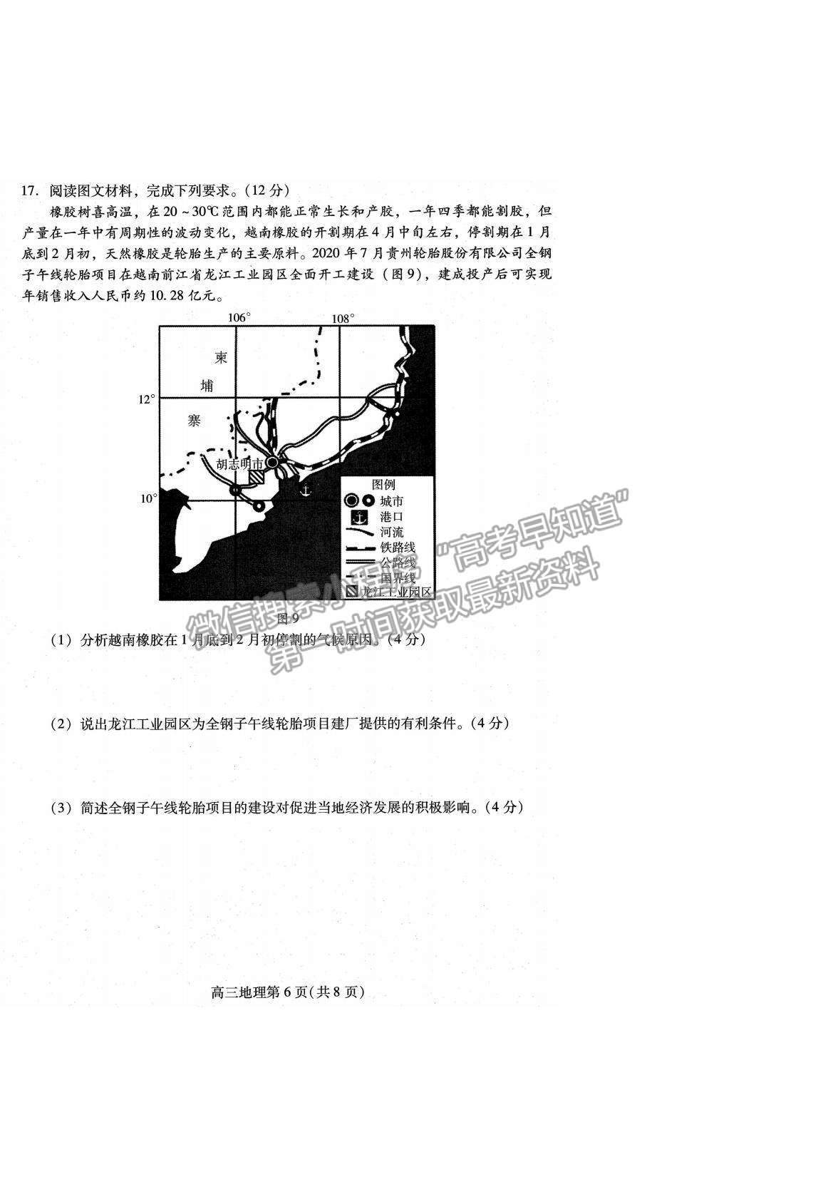 2022山東濰坊高三12月優(yōu)秀生抽測地理試題及參考答案