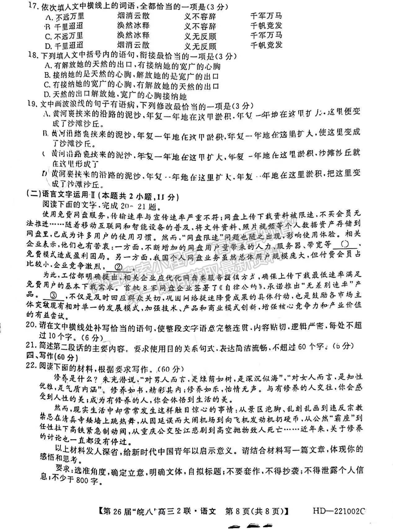 2022安徽皖南八校高三第二次聯(lián)考語文試卷及答案