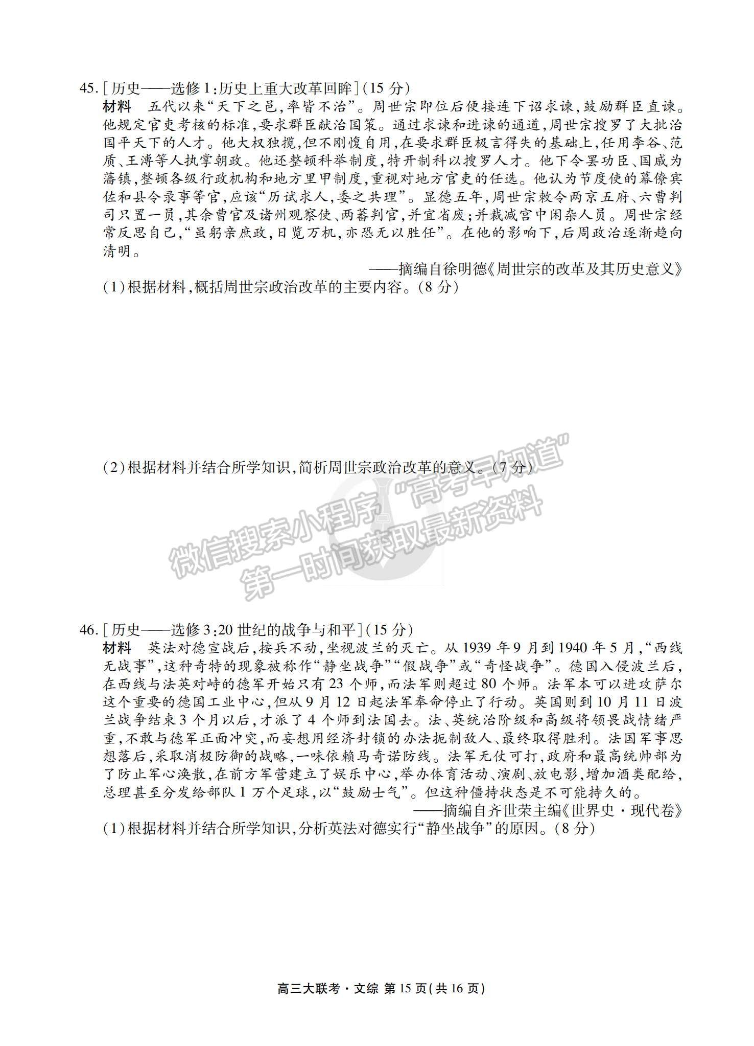 2022西南四省高三12月聯(lián)考文綜試題及參考答案