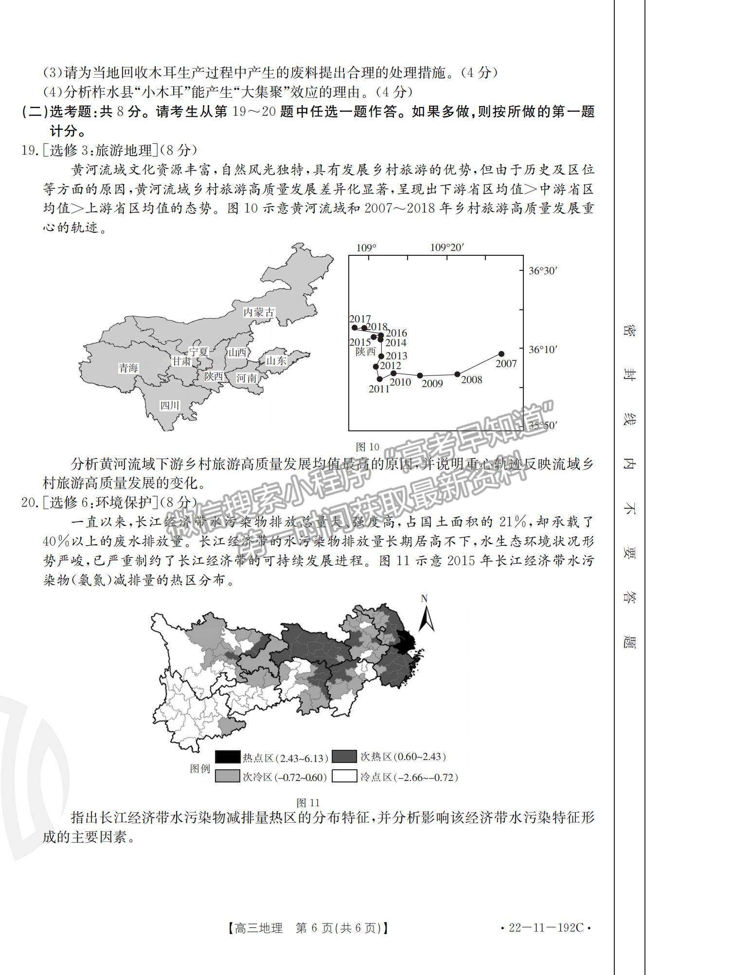 2022重慶高三12月聯(lián)考地理試題及參考答案