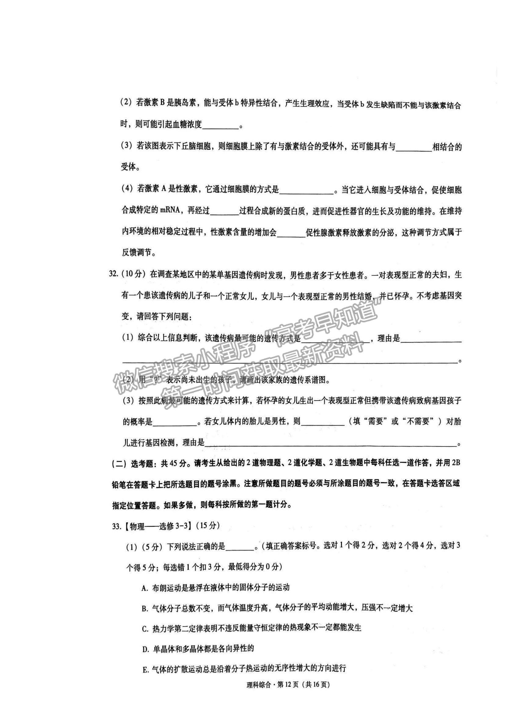 2022貴陽市五校高三11月聯(lián)考（三）理綜試題及參考答案