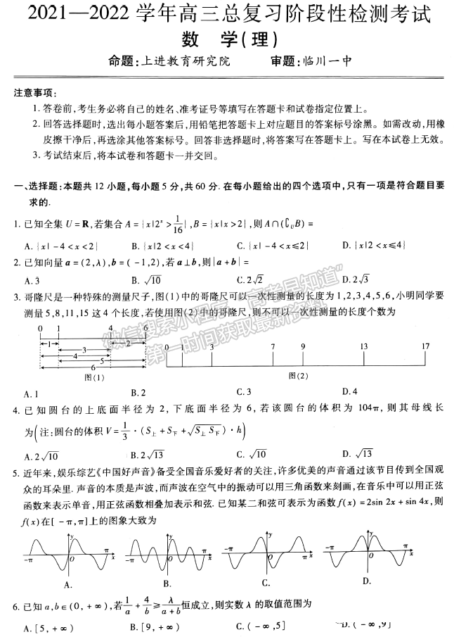 江西稳派2022届高三12月联考理数试题及参考答案