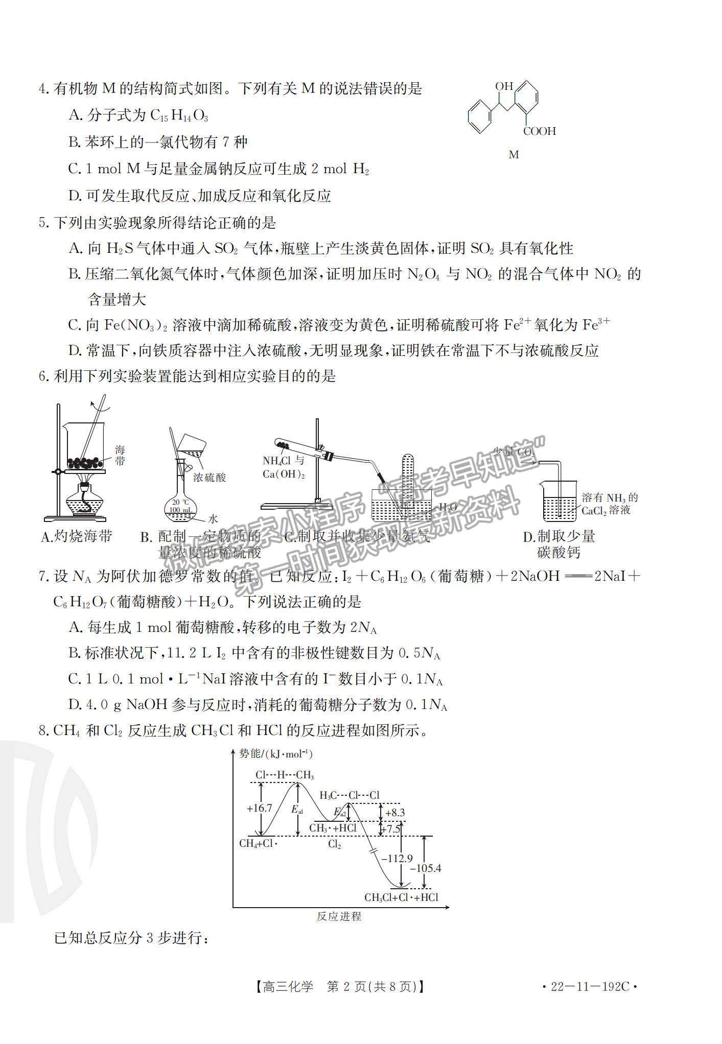 2022重慶高三12月聯(lián)考化學(xué)試題及參考答案