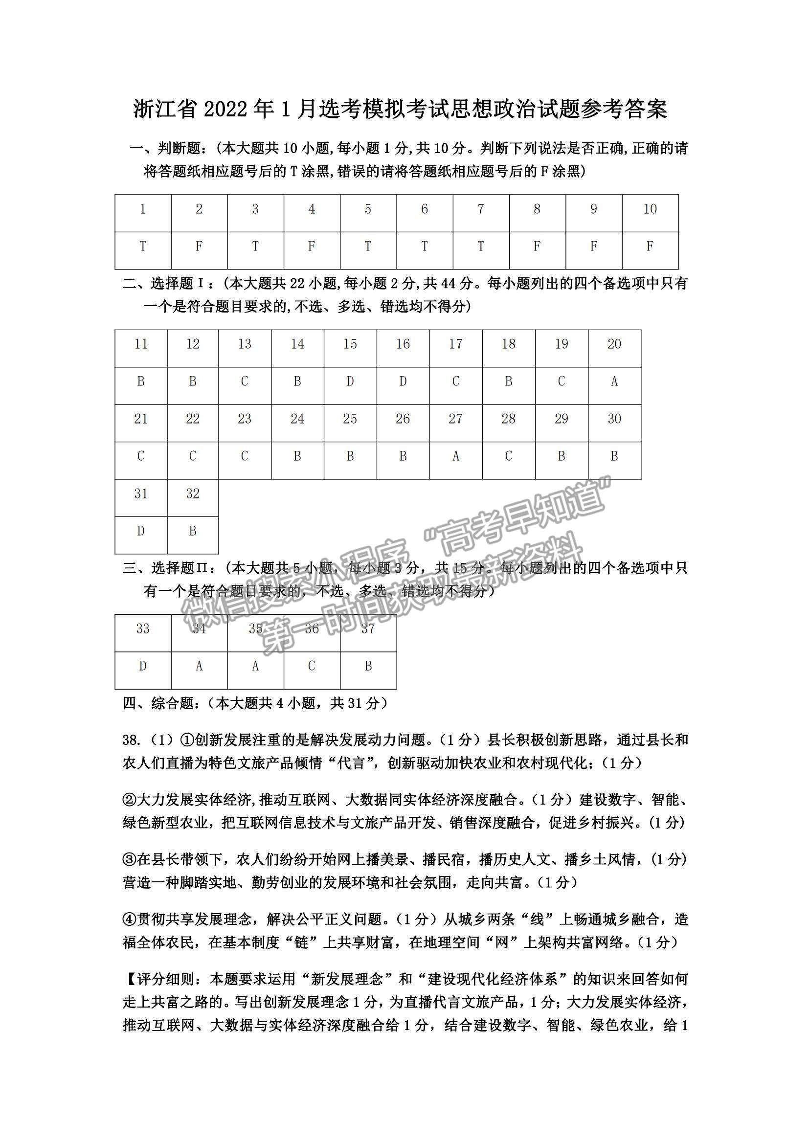 2022浙江高三12月联考政治试题及参考答案