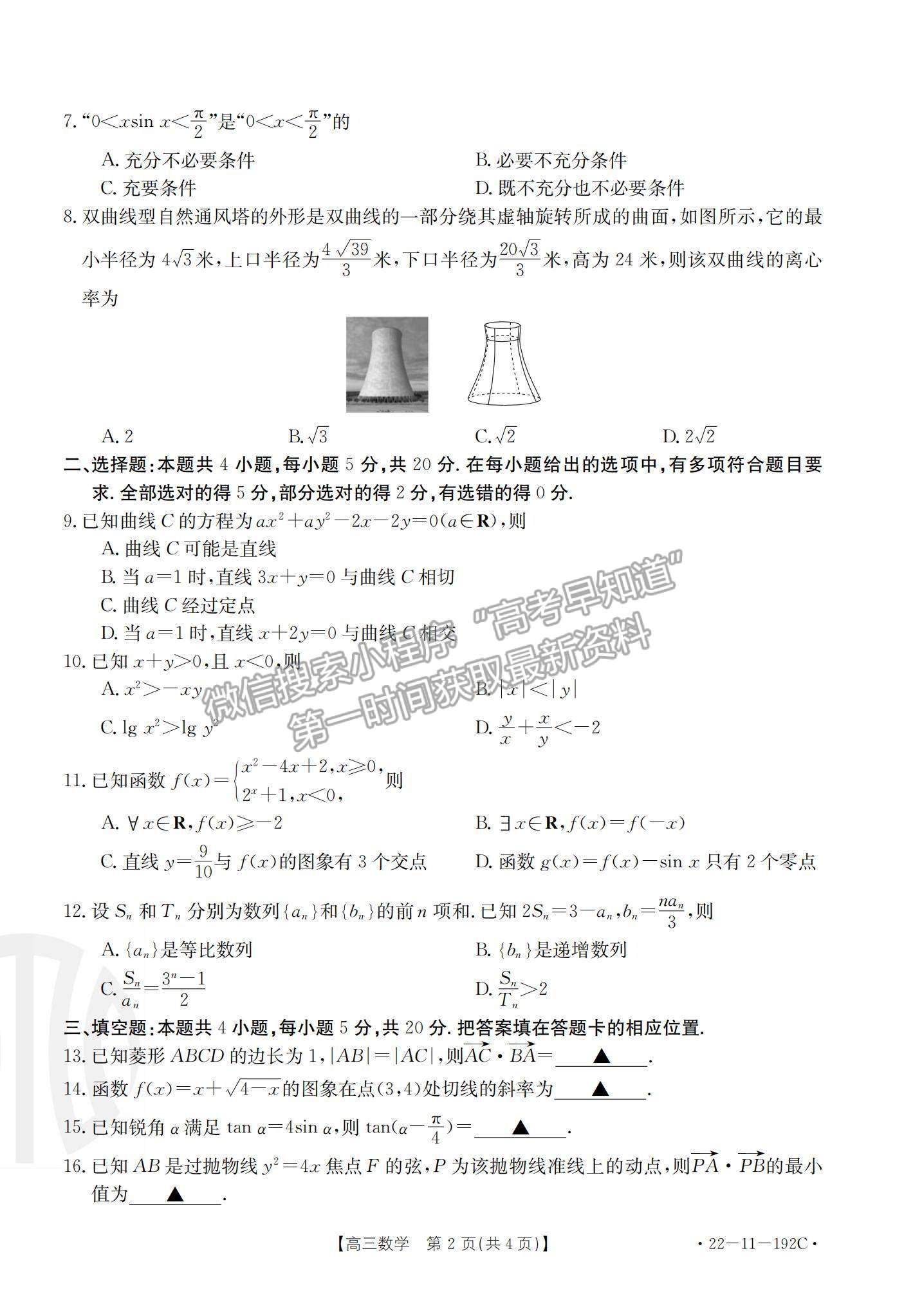2022重庆高三12月联考数学试题及参考答案