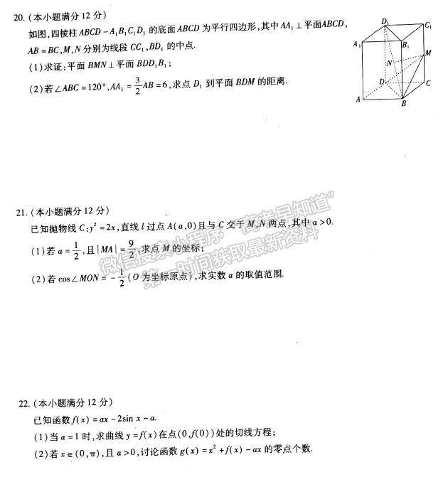 江西稳派2022届高三12月联考文数试题及参考答案