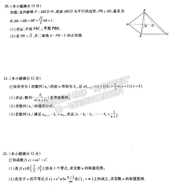 江西稳派2022届高三12月联考理数试题及参考答案