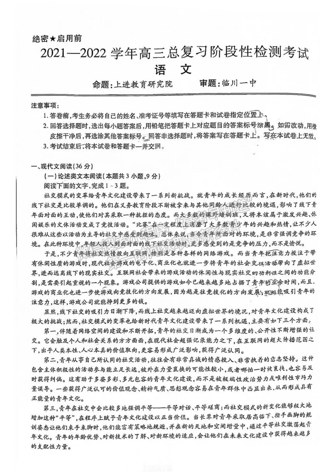 江西稳派2022届高三12月联考语文试题及参考答案​