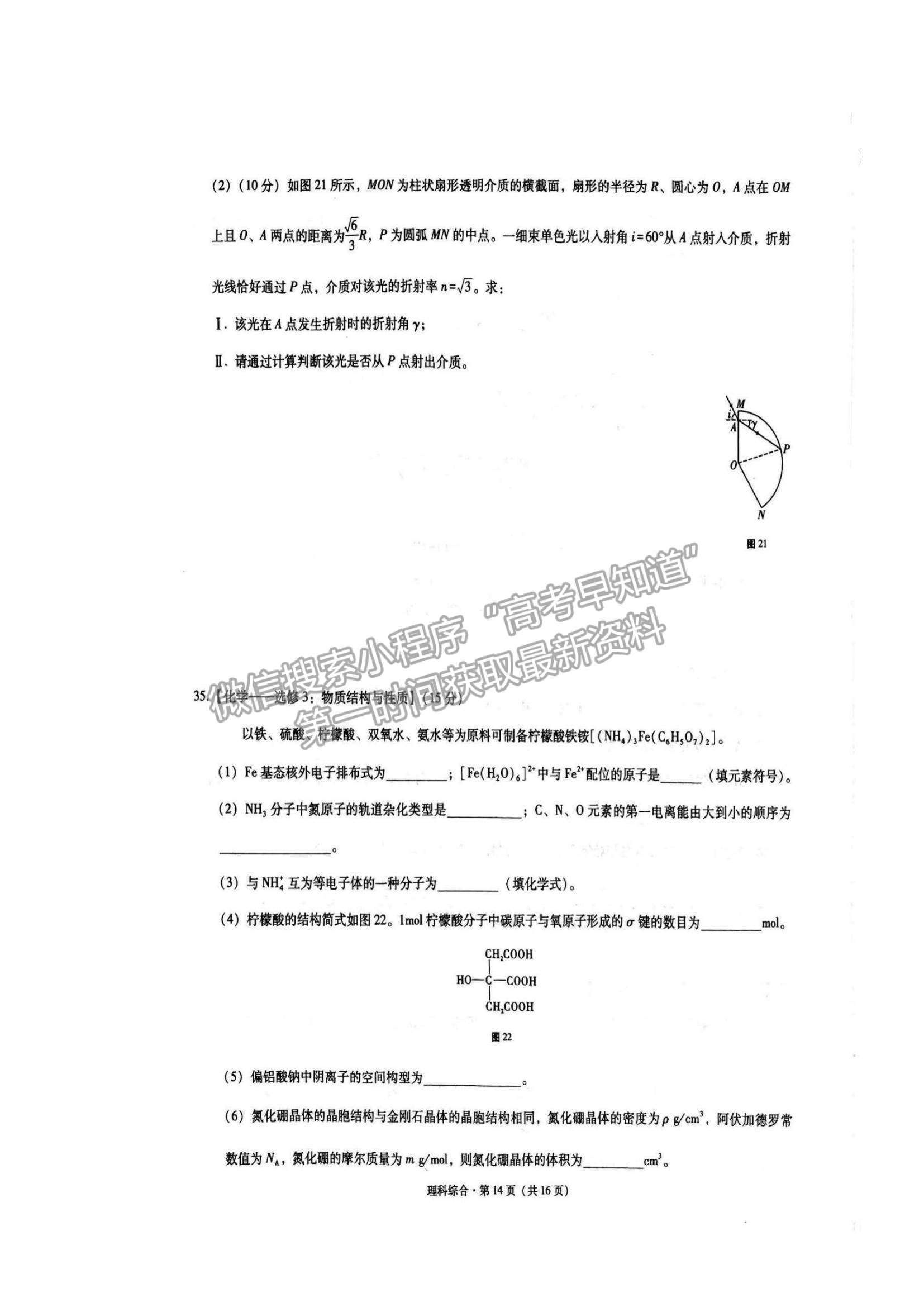 2022貴陽市五校高三11月聯(lián)考（三）理綜試題及參考答案