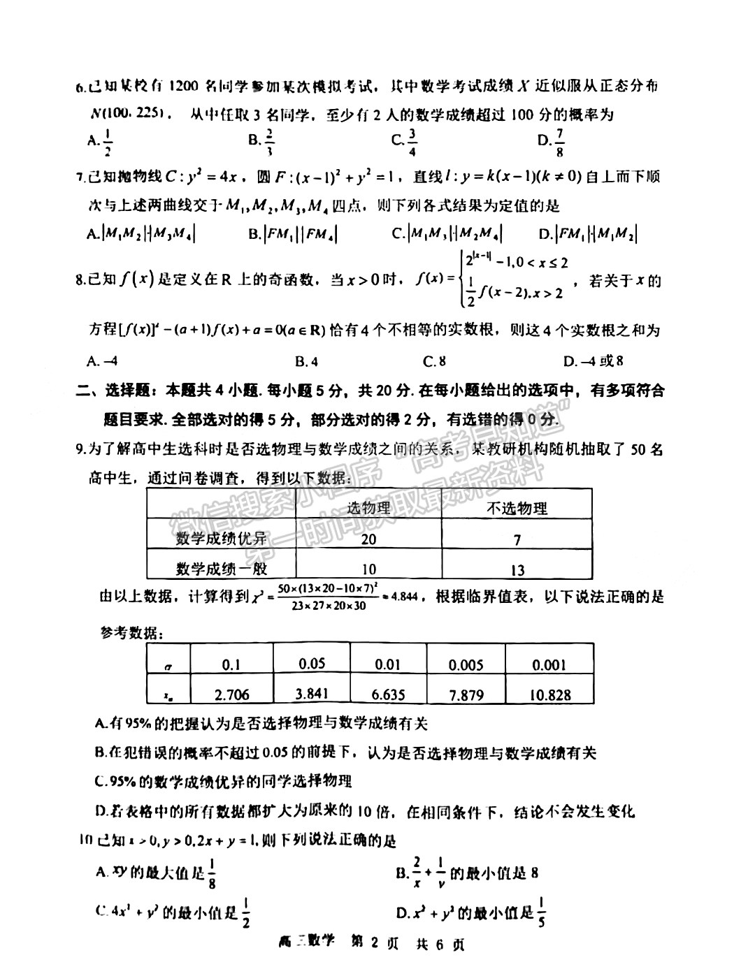 2022山東學情高三上學期12月聯(lián)合考試各科試題及參考答案 數(shù)學