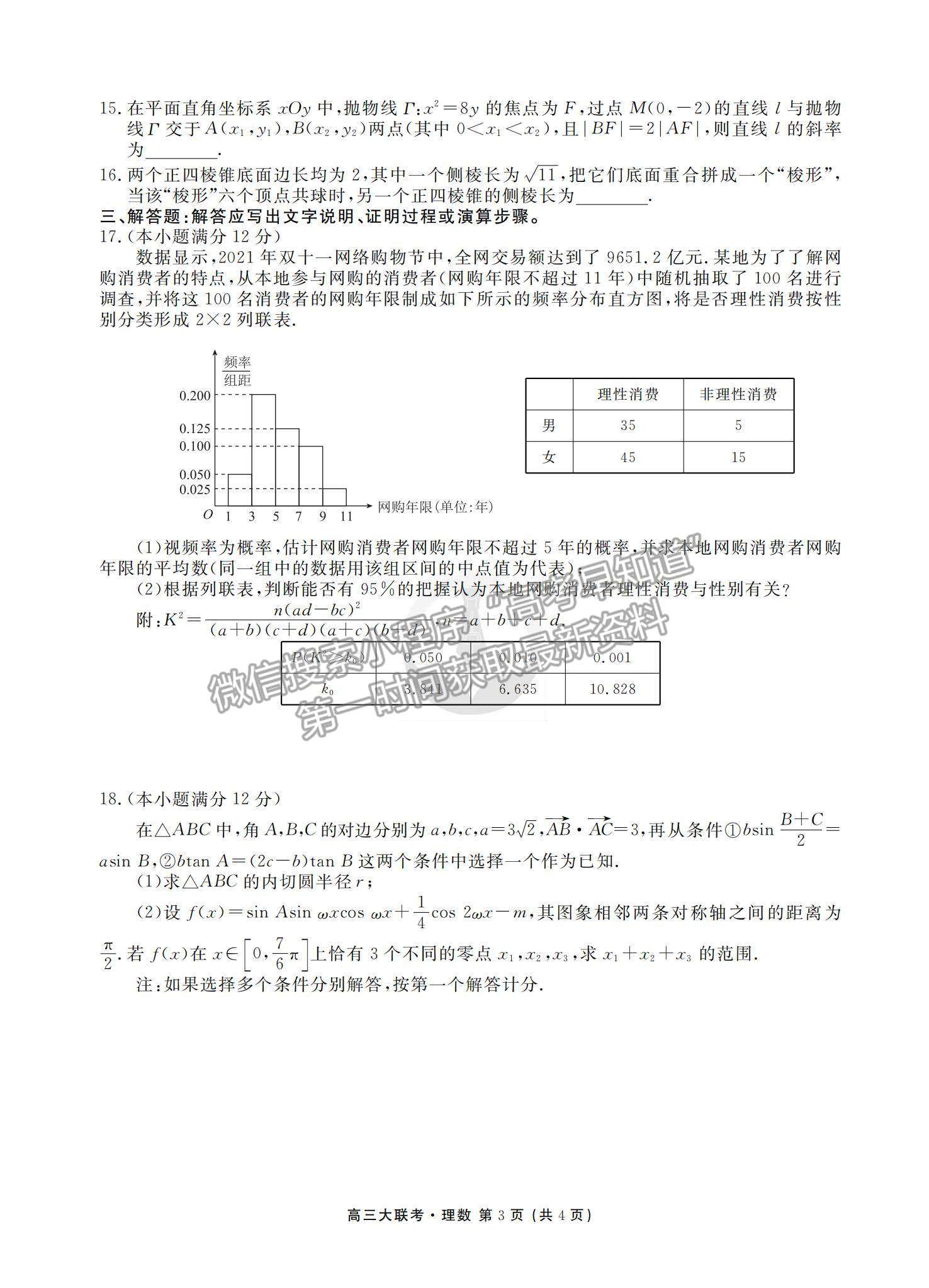 2022全國(guó)高三期末預(yù)熱聯(lián)考理數(shù)試題及參考答案