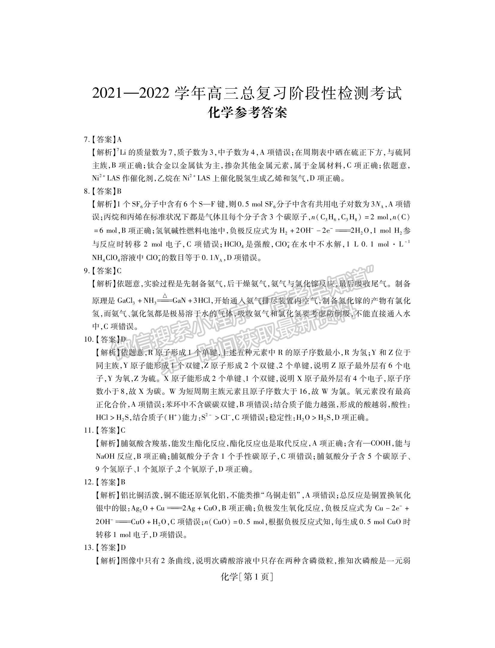 江西穩(wěn)派2022屆高三12月聯(lián)考理綜試題及參考答案 