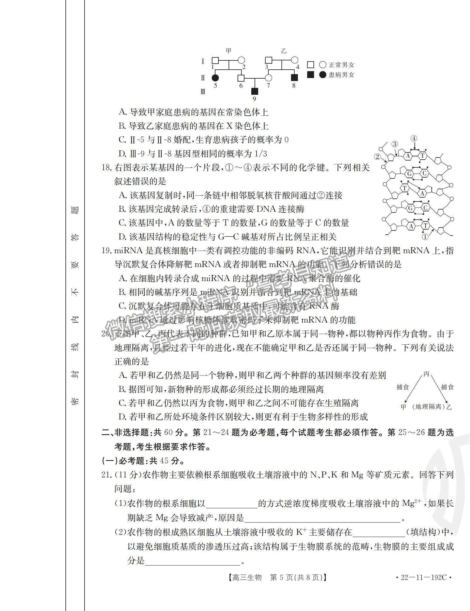 2022重慶高三12月聯(lián)考生物試題及參考答案