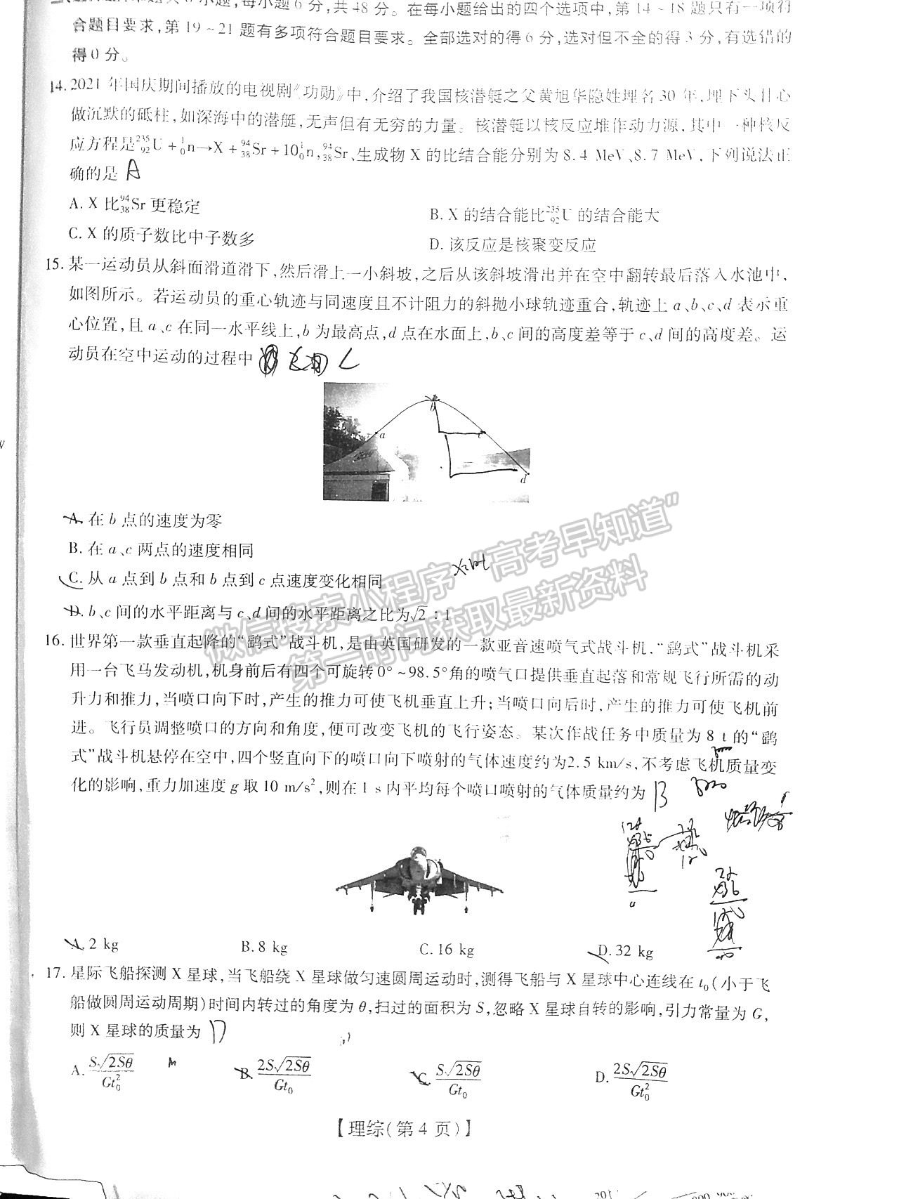 江西穩(wěn)派2022屆高三12月聯(lián)考理綜試題及參考答案 