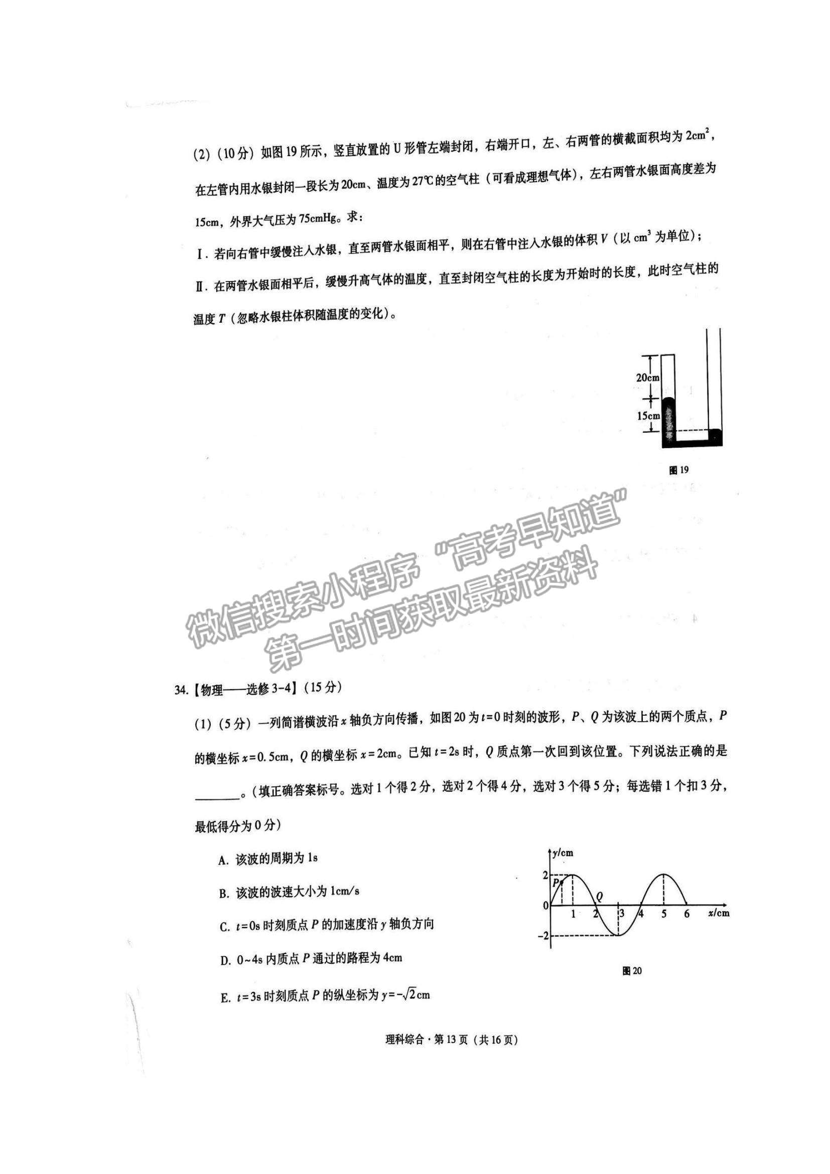 2022貴陽市五校高三11月聯(lián)考（三）理綜試題及參考答案