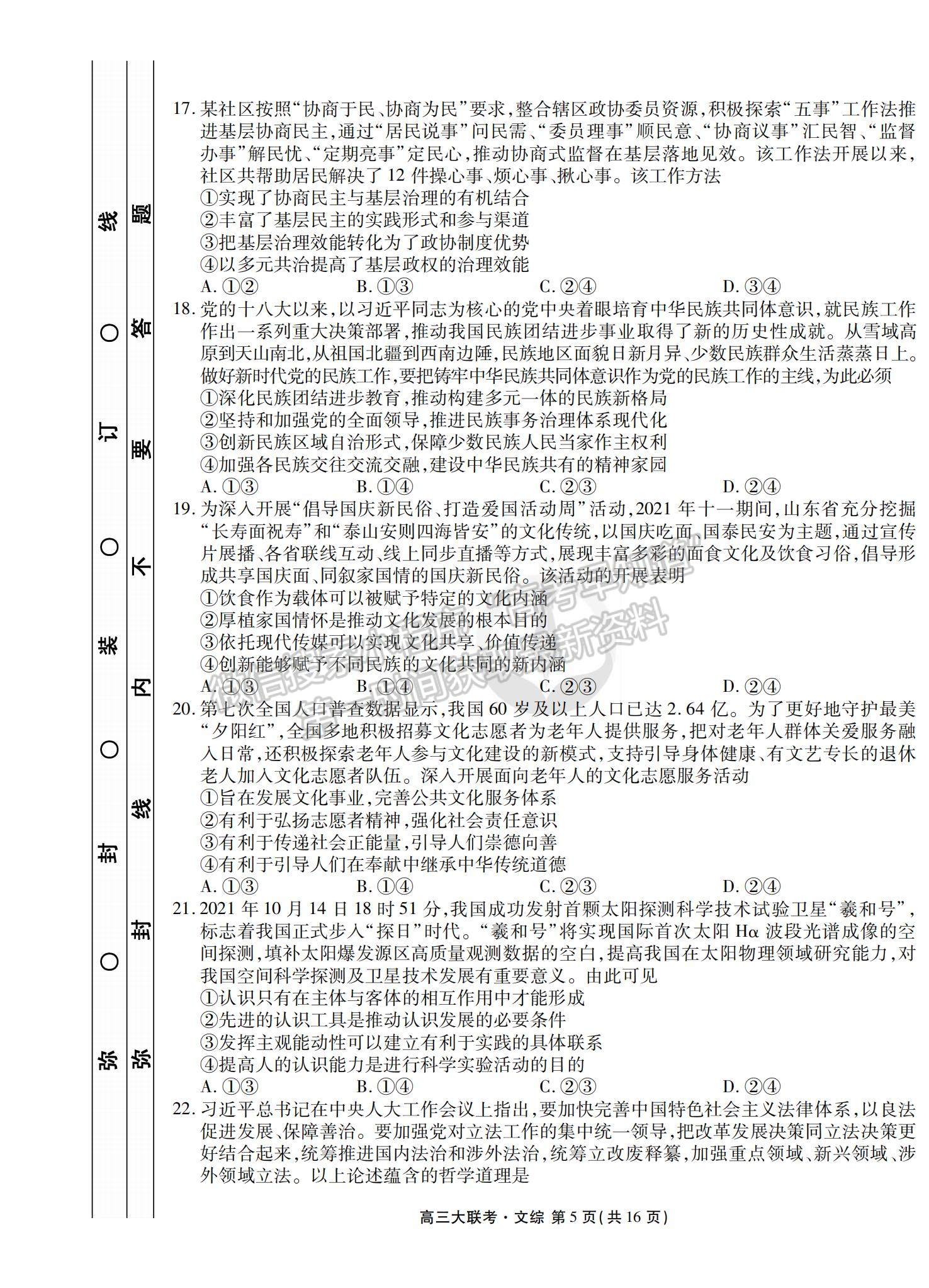 2022西南四省高三12月聯(lián)考文綜試題及參考答案