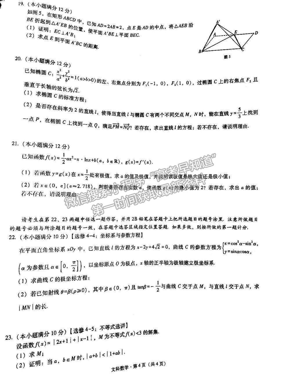 2022贵阳市五校高三11月联考（三）文数试题及参考答案