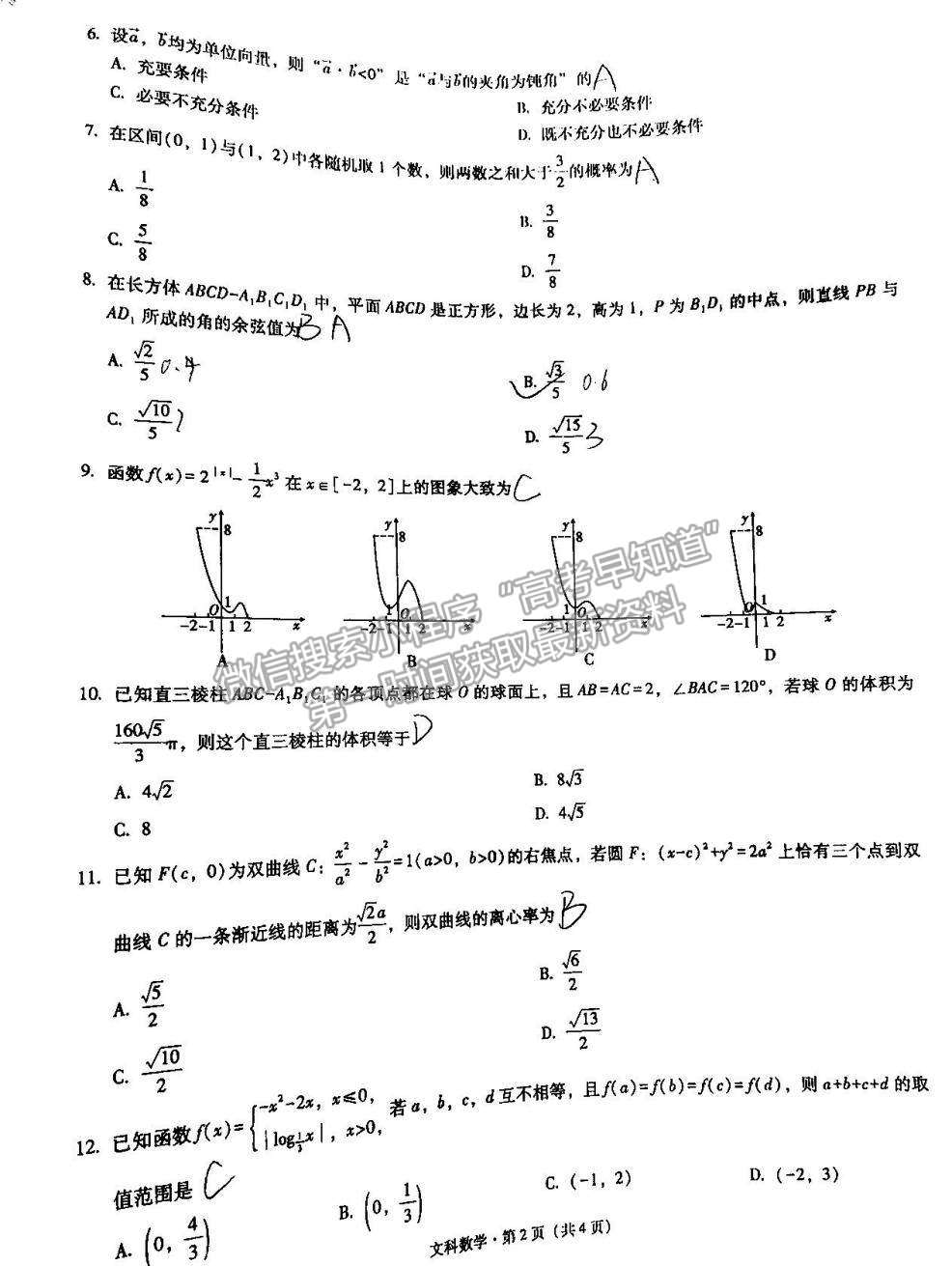 2022貴陽(yáng)市五校高三11月聯(lián)考（三）文數(shù)試題及參考答案