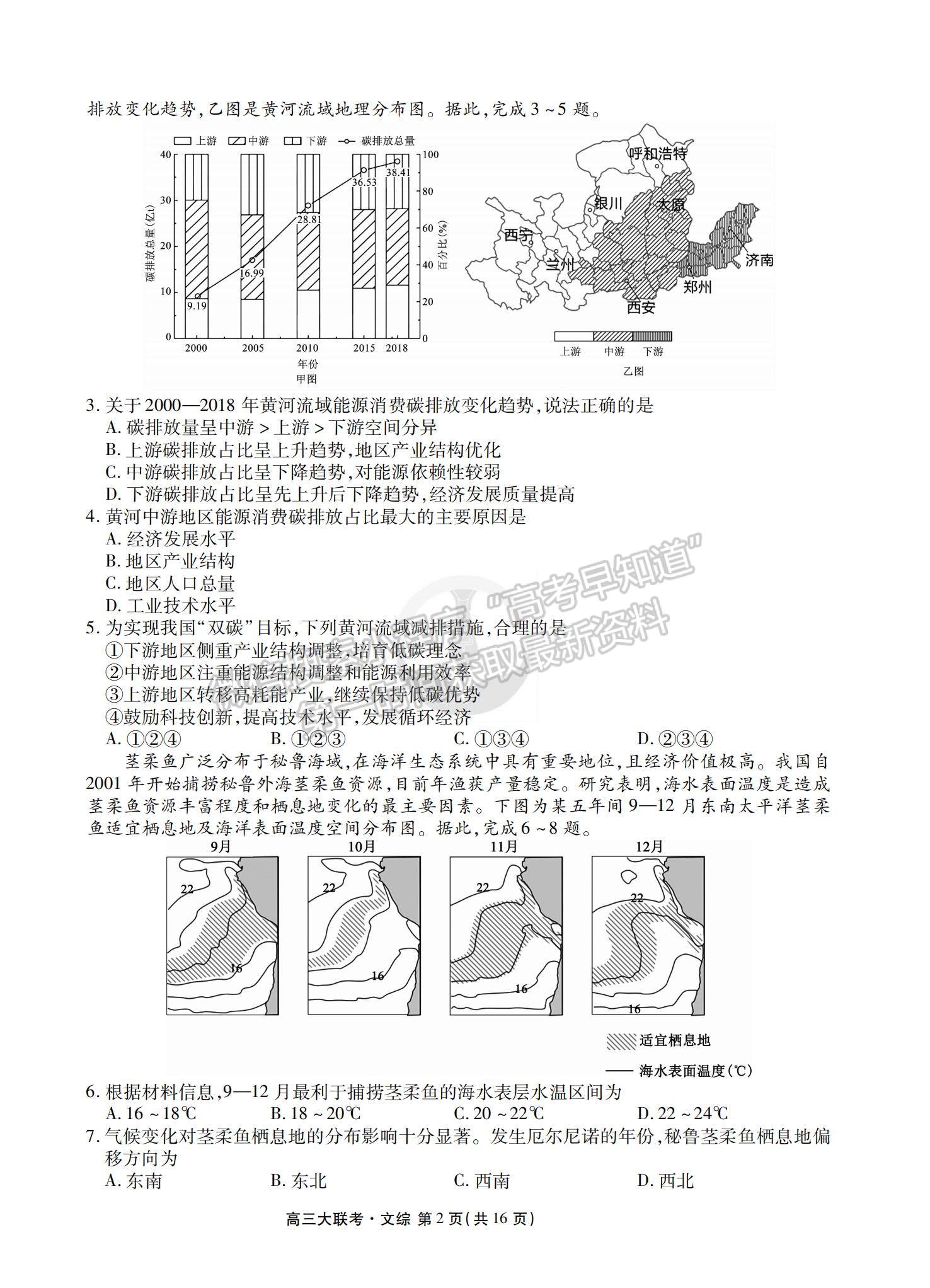 2022西南四省高三12月聯(lián)考文綜試題及參考答案