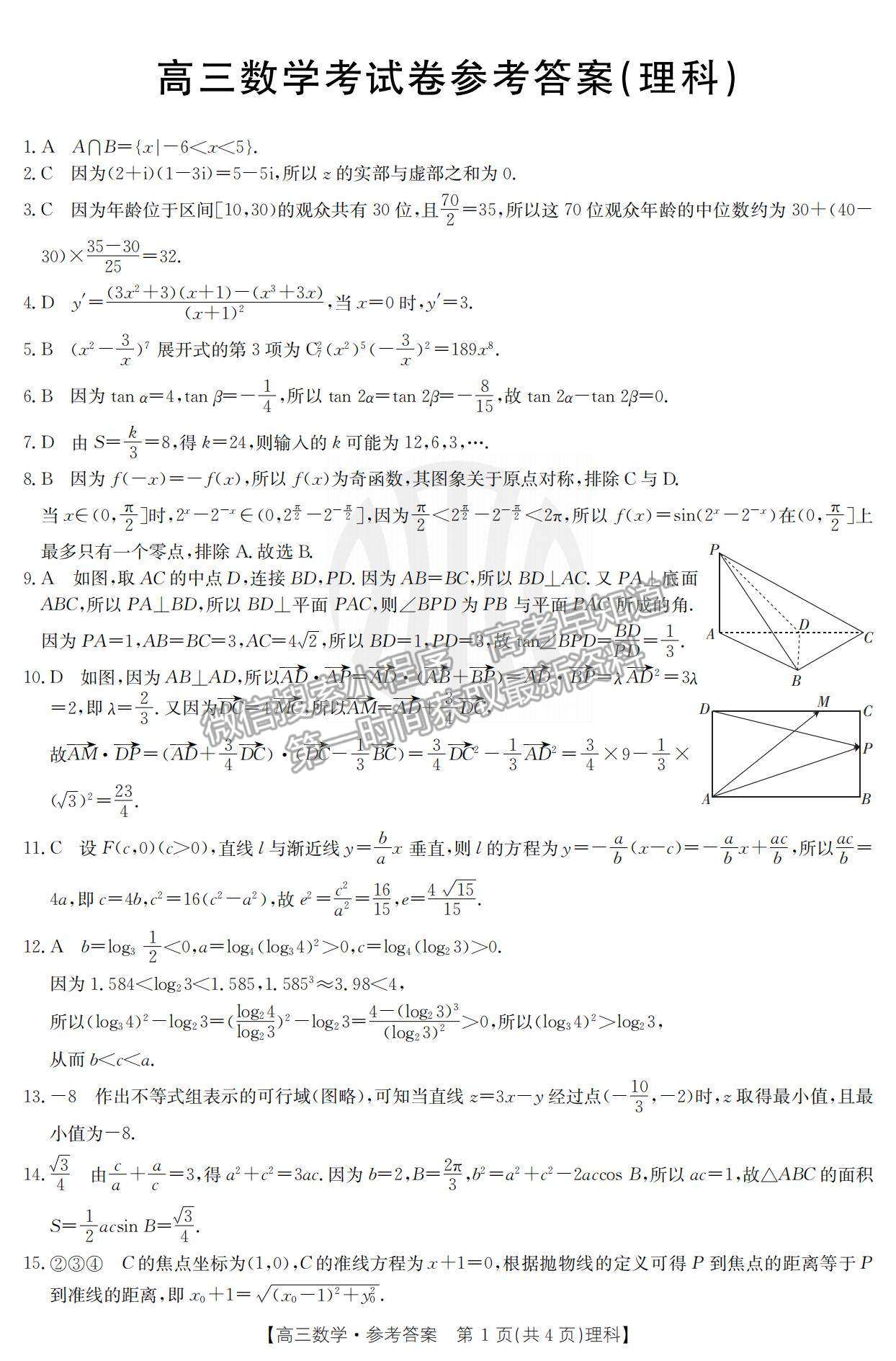 2022云南高三12月聯(lián)考理數(shù)試題及參考答案