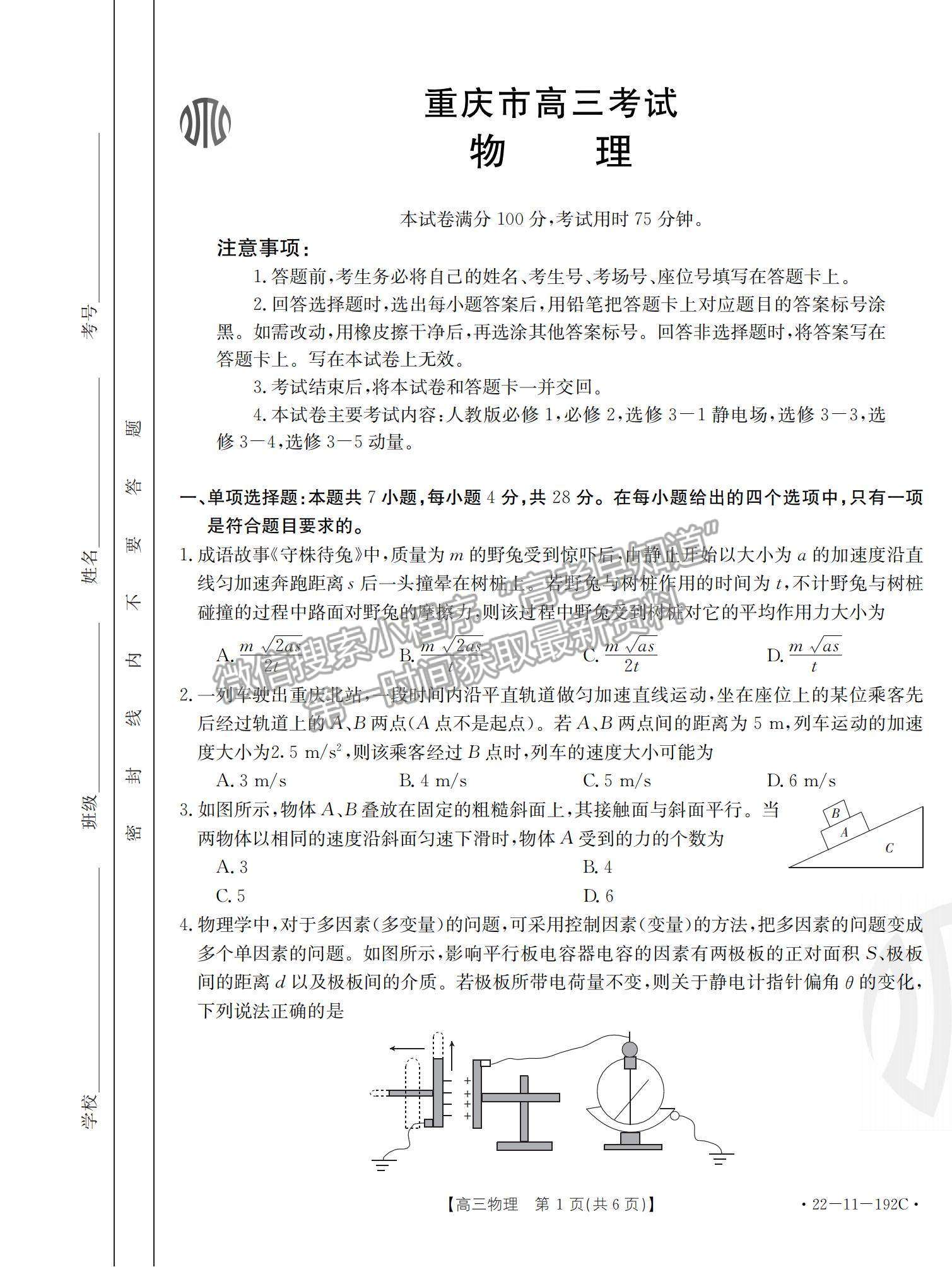 2022重慶高三12月聯(lián)考物理試題及參考答案