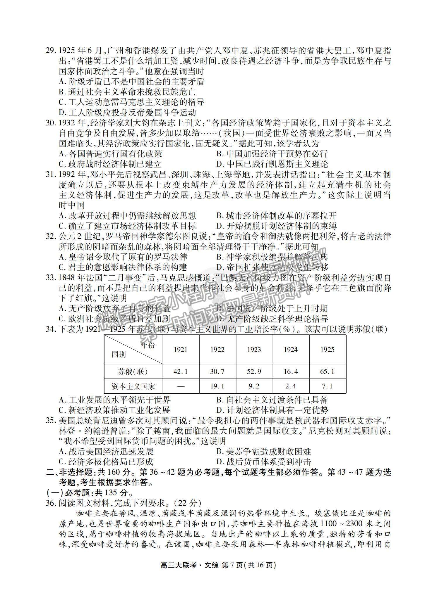 2022全國(guó)高三期末預(yù)熱聯(lián)考文綜試題及參考答案