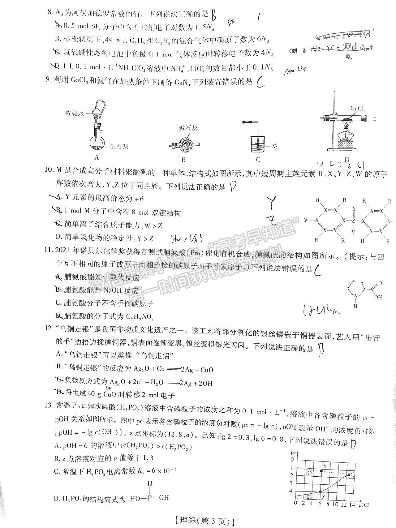 江西稳派2022届高三12月联考理综试题及参考答案 