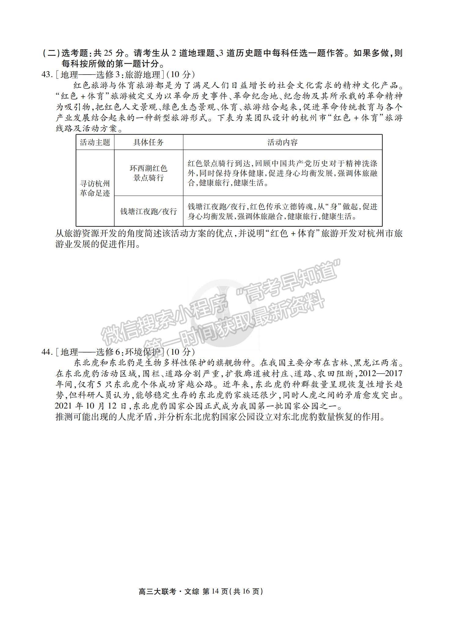 2022西南四省高三12月聯(lián)考文綜試題及參考答案