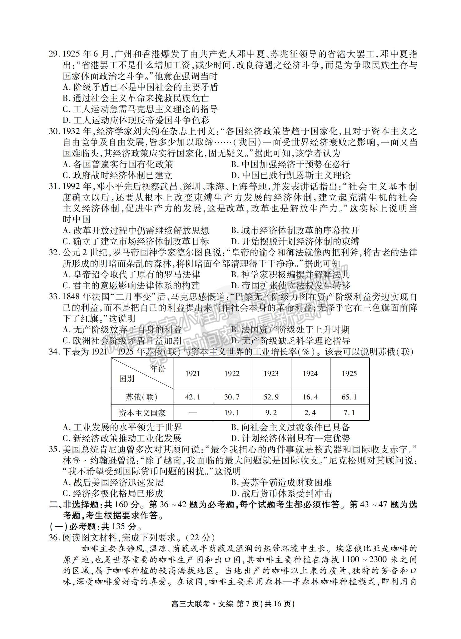 2022西南四省高三12月聯(lián)考文綜試題及參考答案