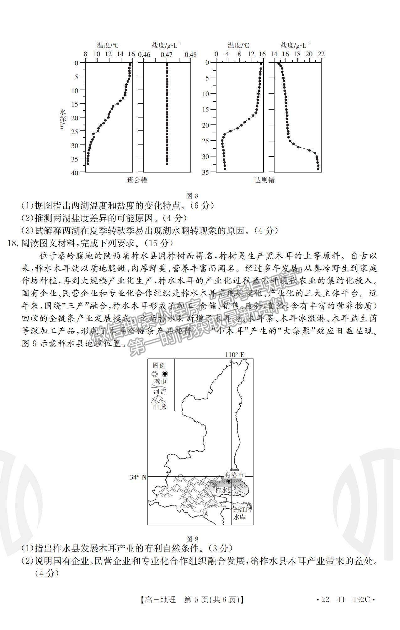 2022重慶高三12月聯(lián)考地理試題及參考答案