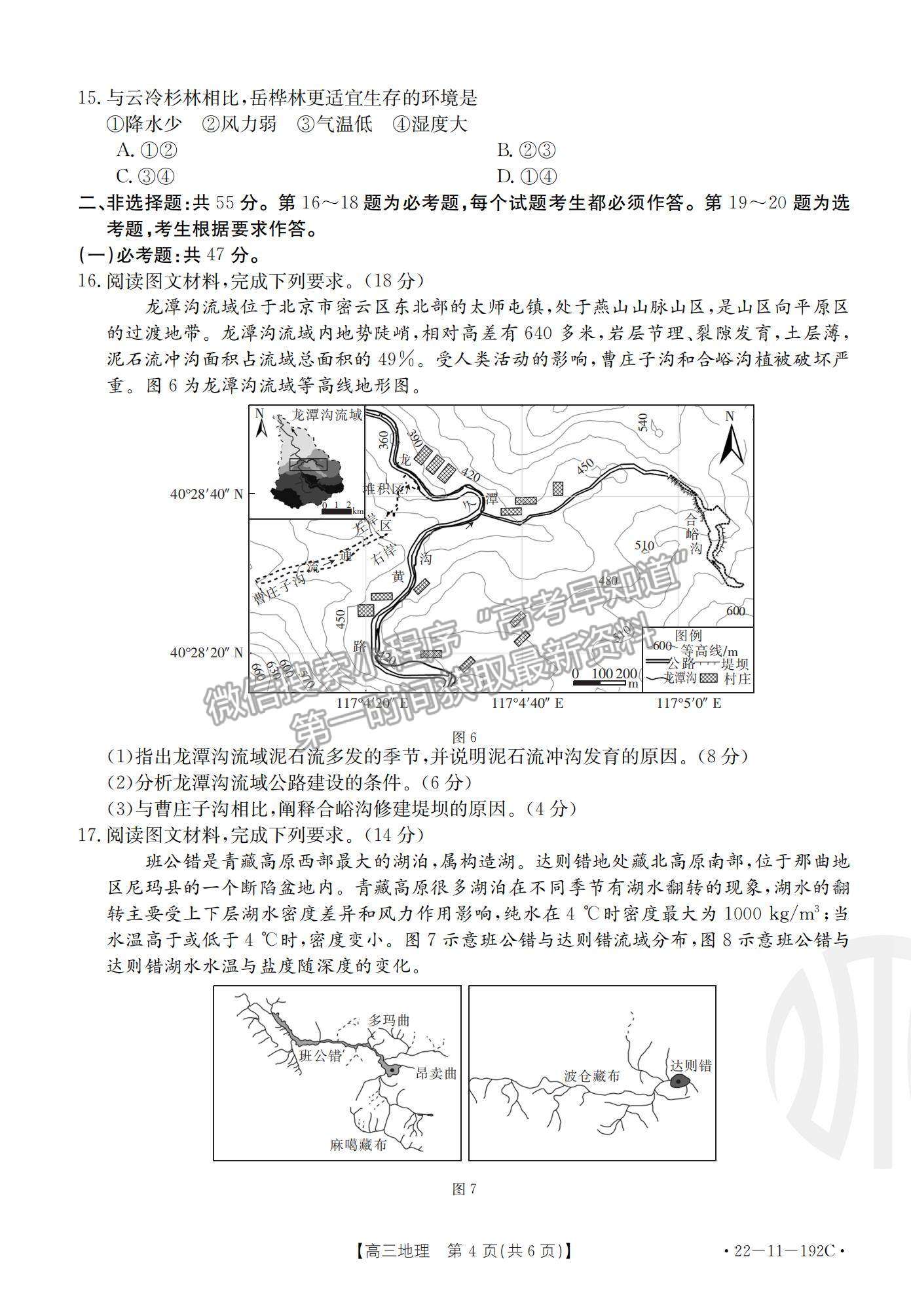 2022重慶高三12月聯(lián)考地理試題及參考答案