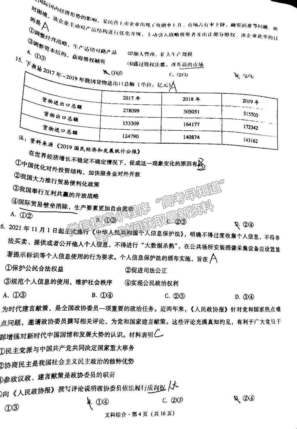 2022貴陽(yáng)市五校高三11月聯(lián)考（三）文綜試題及參考答案