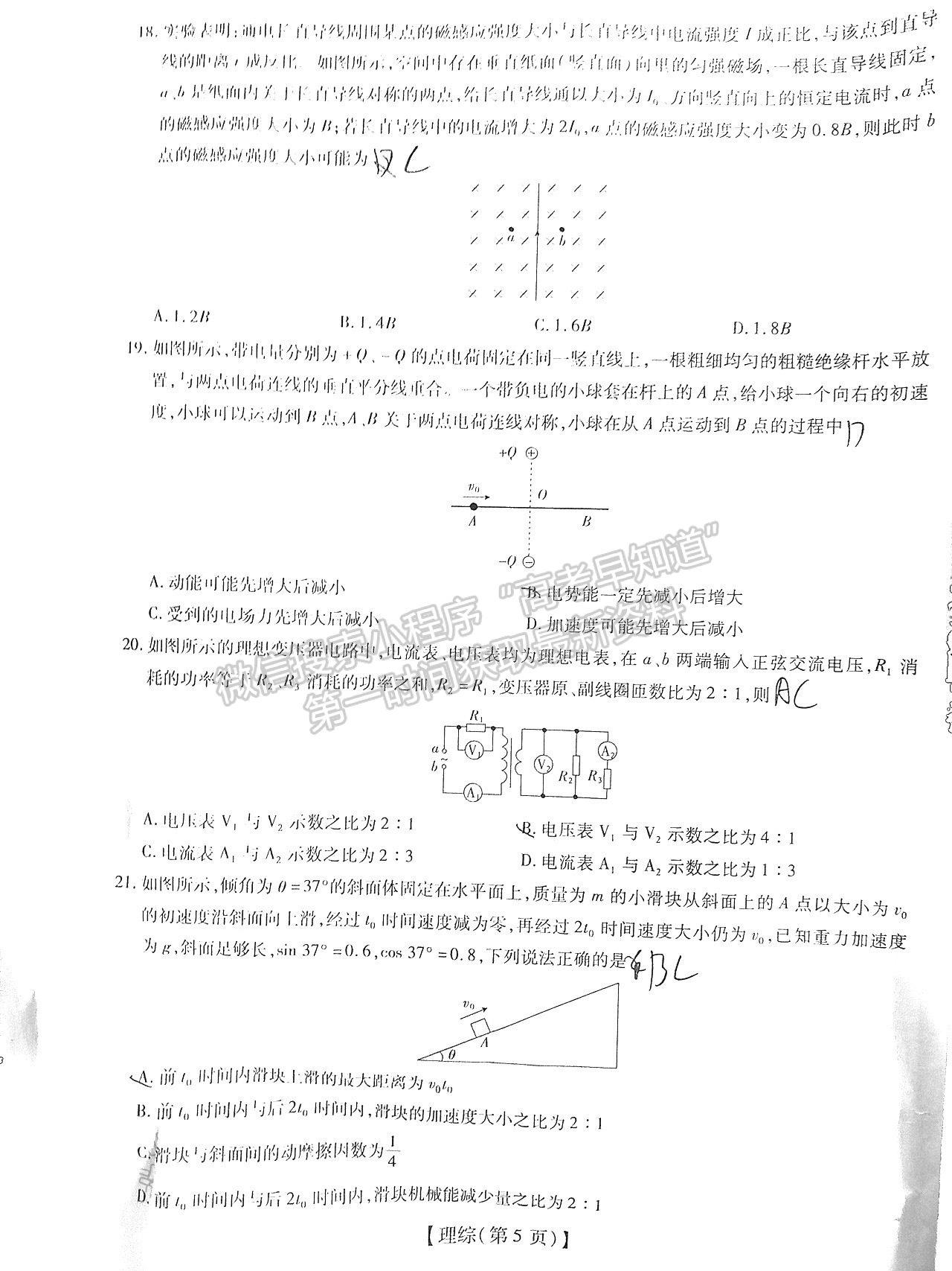 江西穩(wěn)派2022屆高三12月聯(lián)考理綜試題及參考答案 