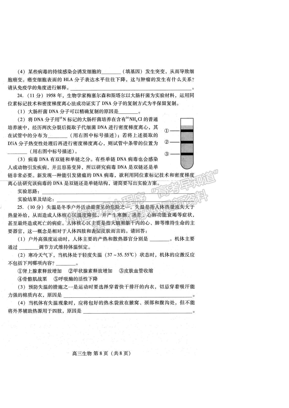 2022山東濰坊高三12月優(yōu)秀生抽測(cè)生物試題及參考答案